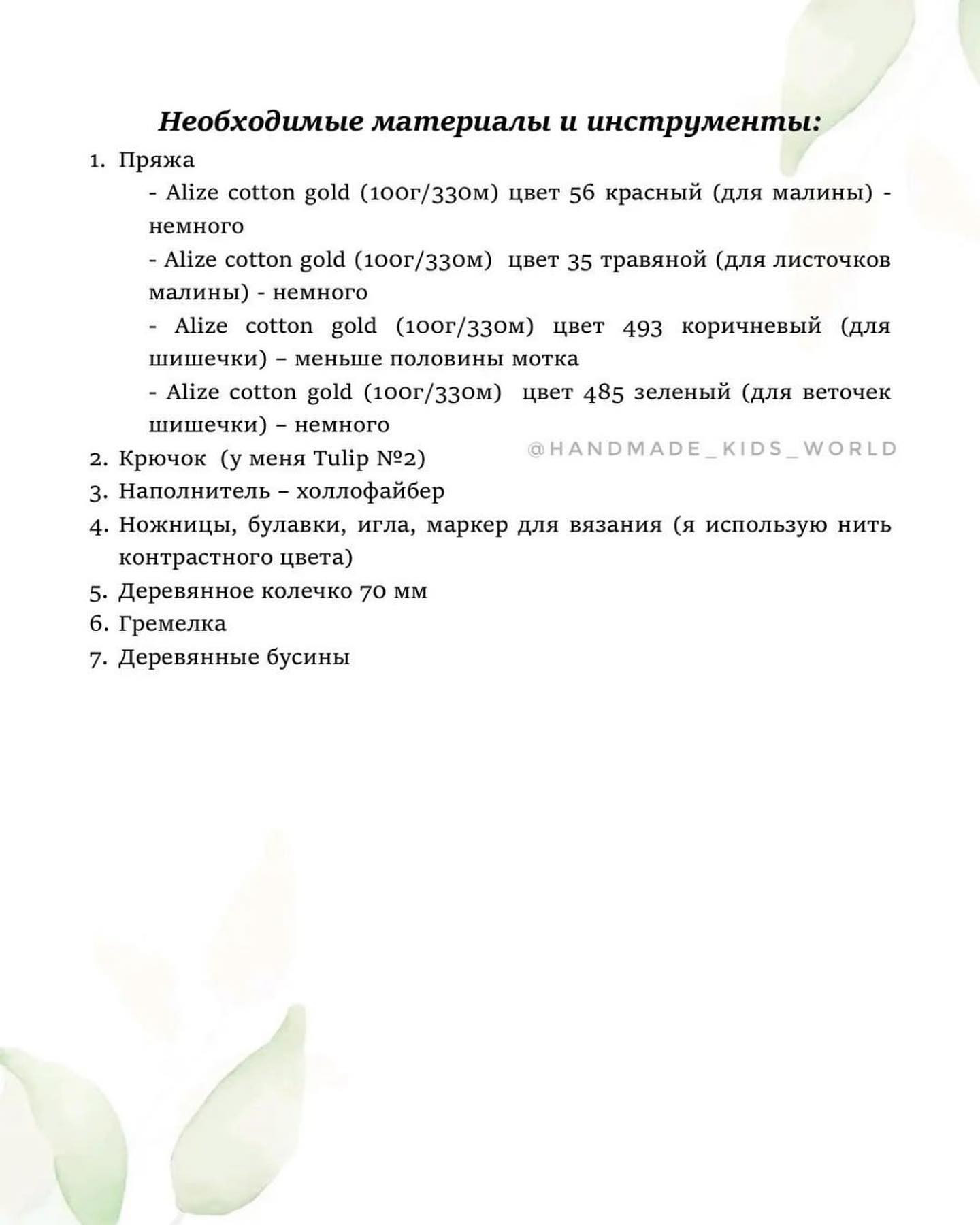 Схеми брязкалець гачком для полуниці, грибів, каштанів, шишок