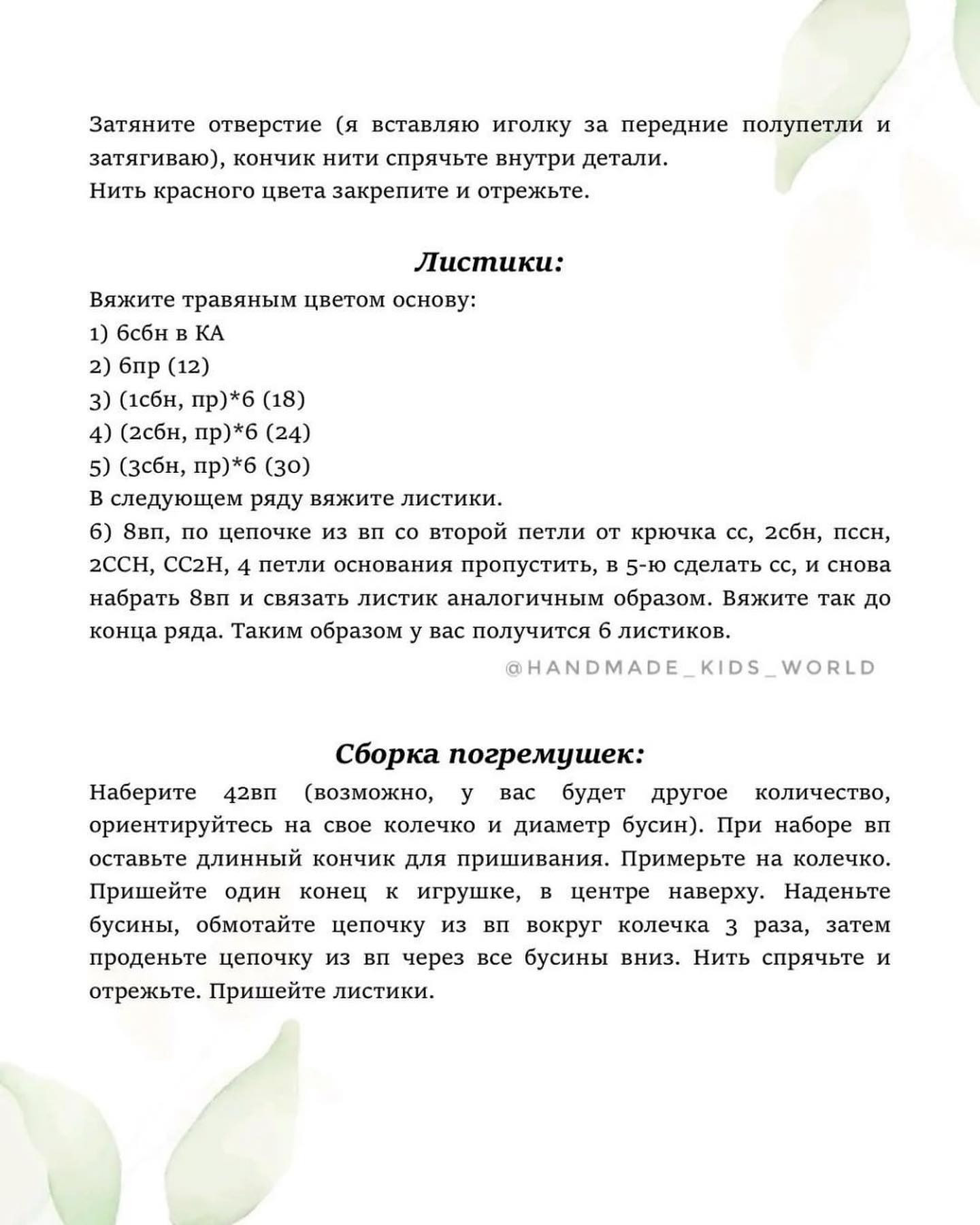 Схеми брязкалець гачком для полуниці, грибів, каштанів, шишок