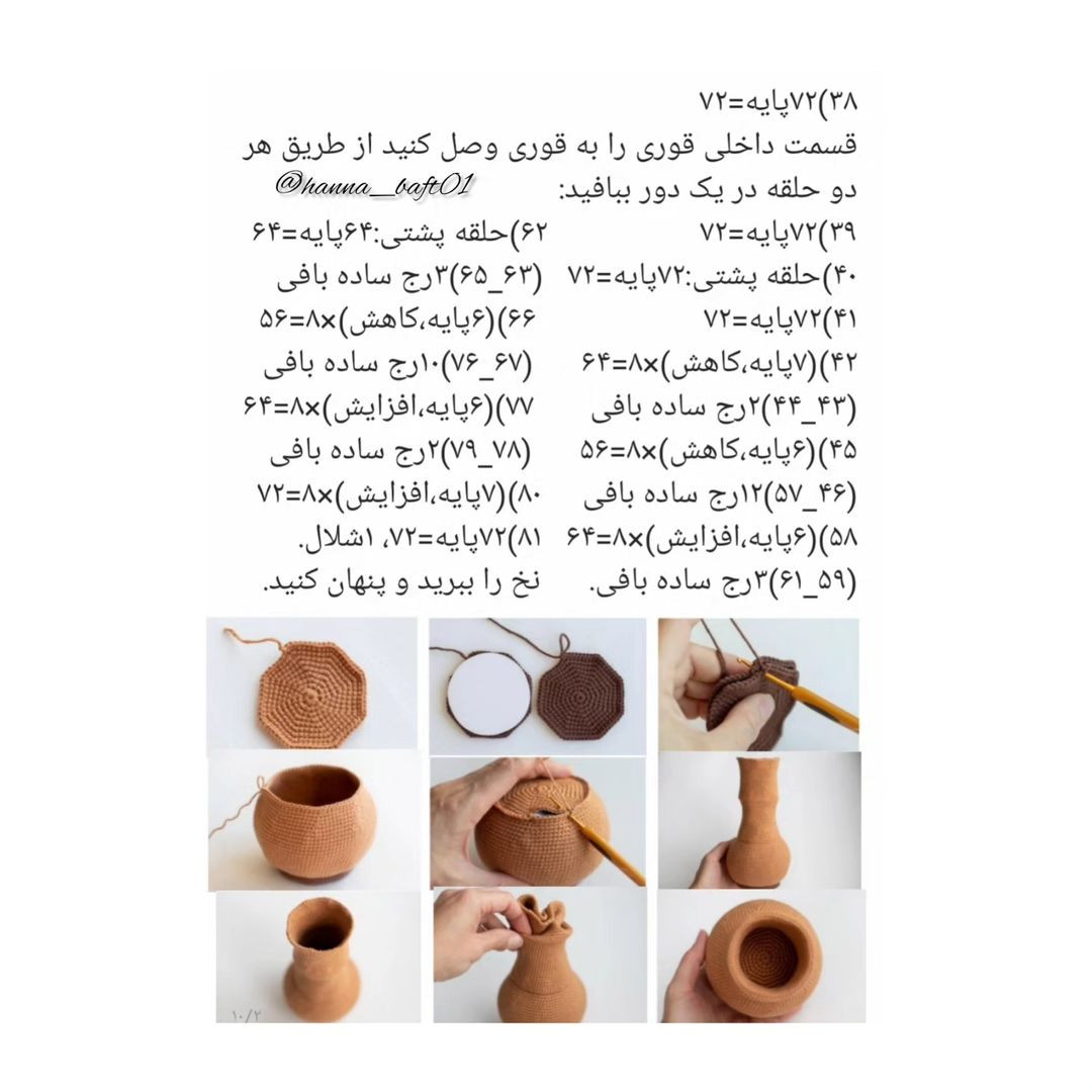 طرح قلاب بافی قابلمه چای