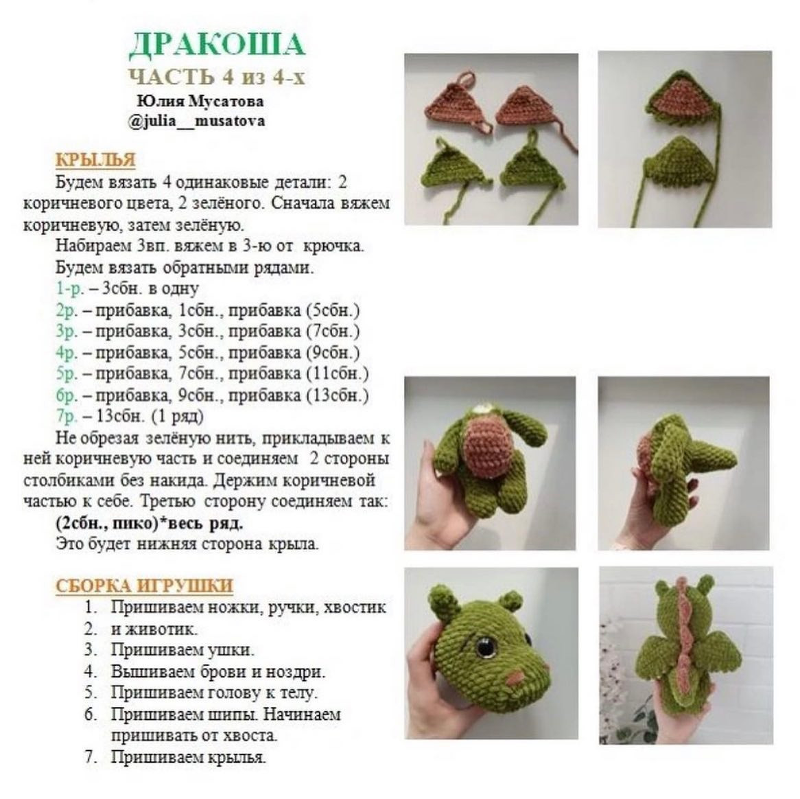 В'язаний дракон гачком з рожевим животом