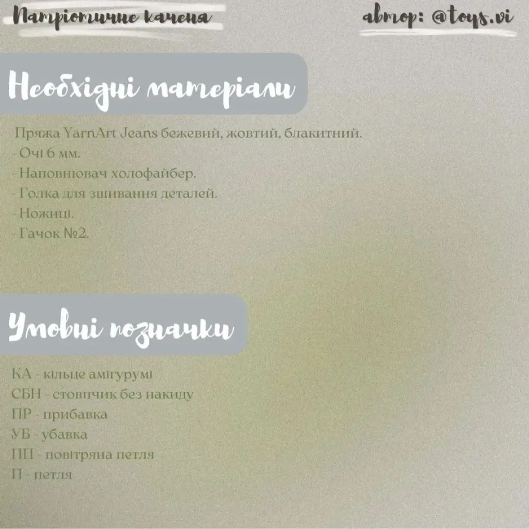 В'язаний візерунок качечки з синьою головою та жовтим тілом