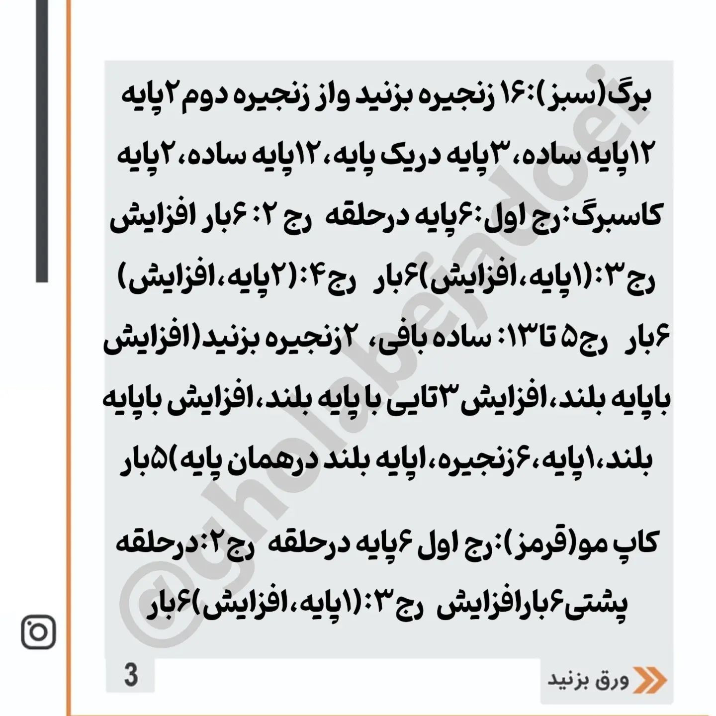 الگوی قلاب بافی عروسک میخک