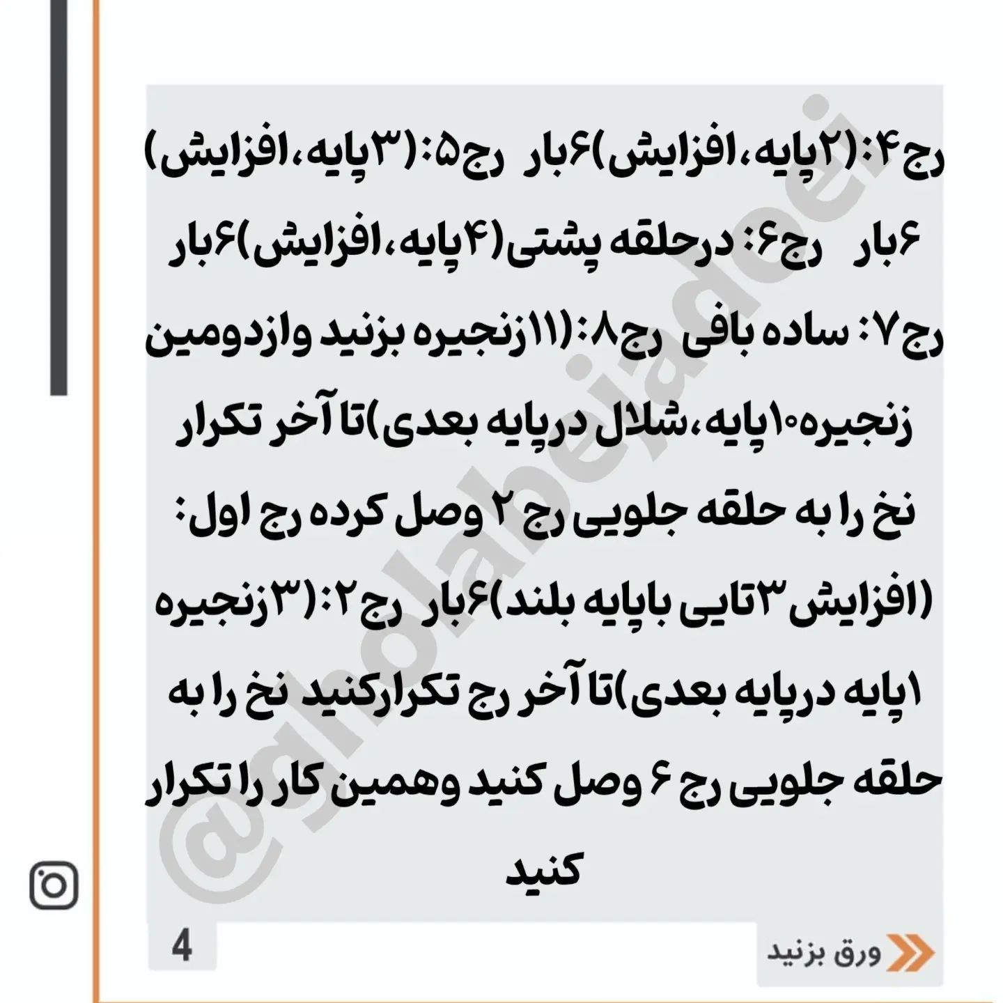 الگوی قلاب بافی عروسک میخک