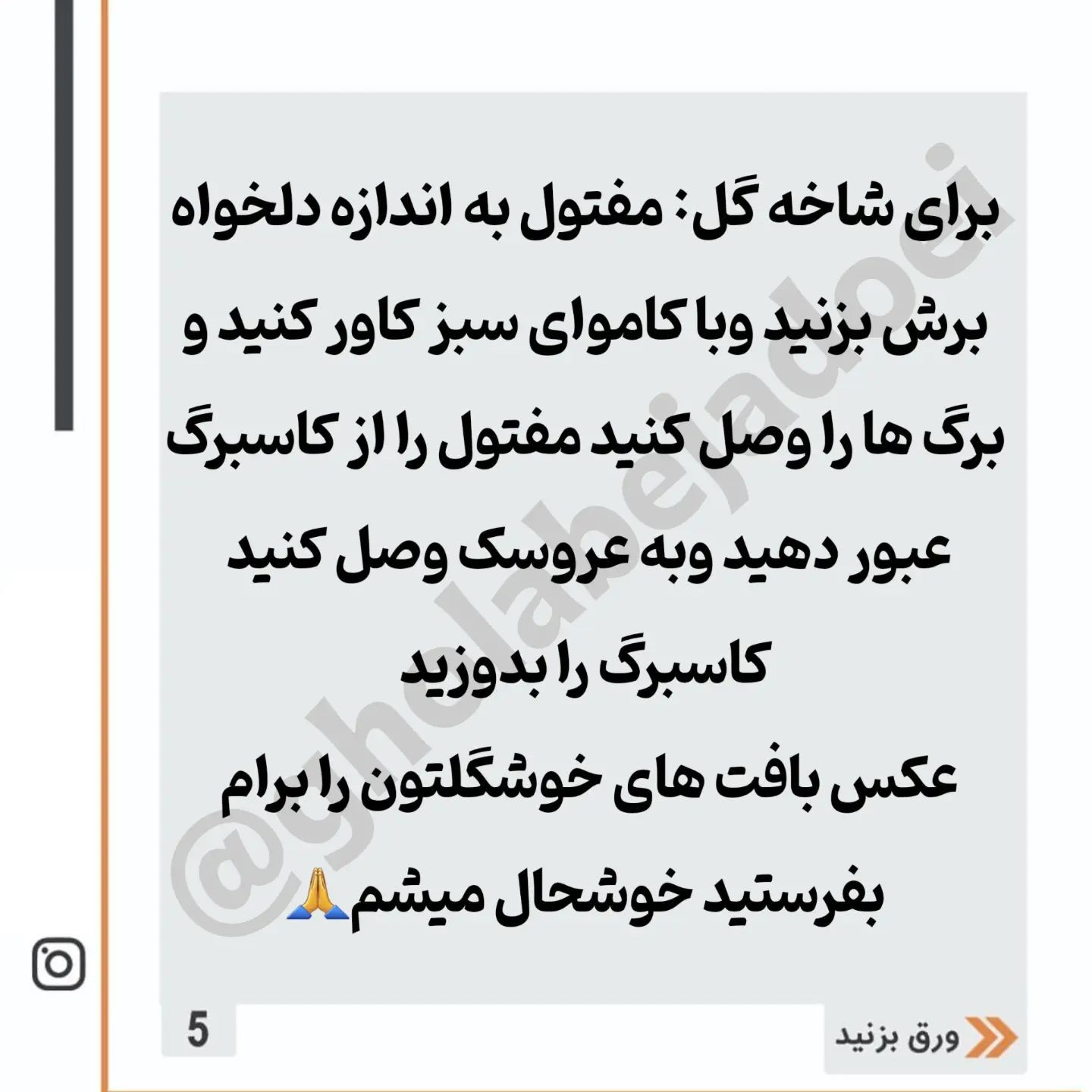 الگوی قلاب بافی عروسک میخک