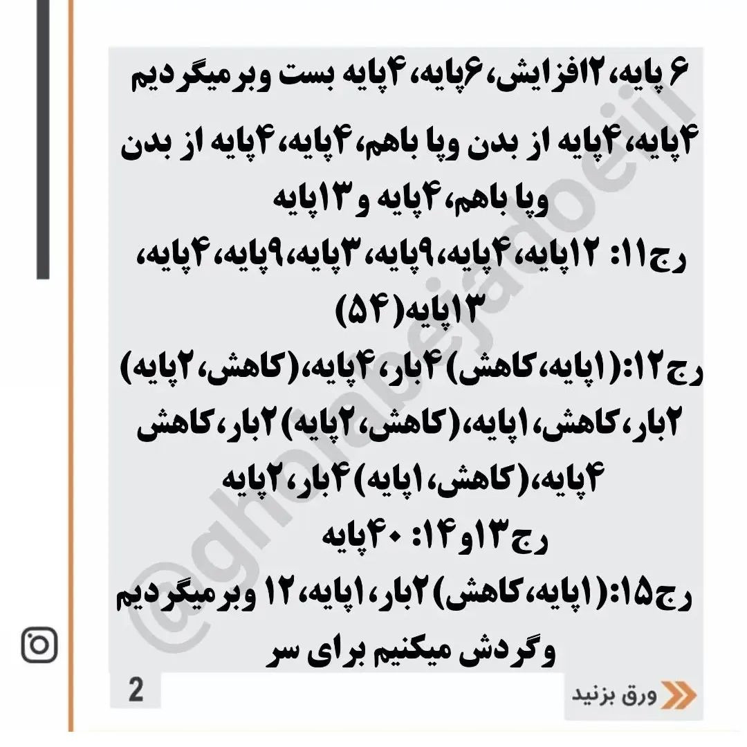 الگوی قلاب بافی برای گربه سفید با پاپیون