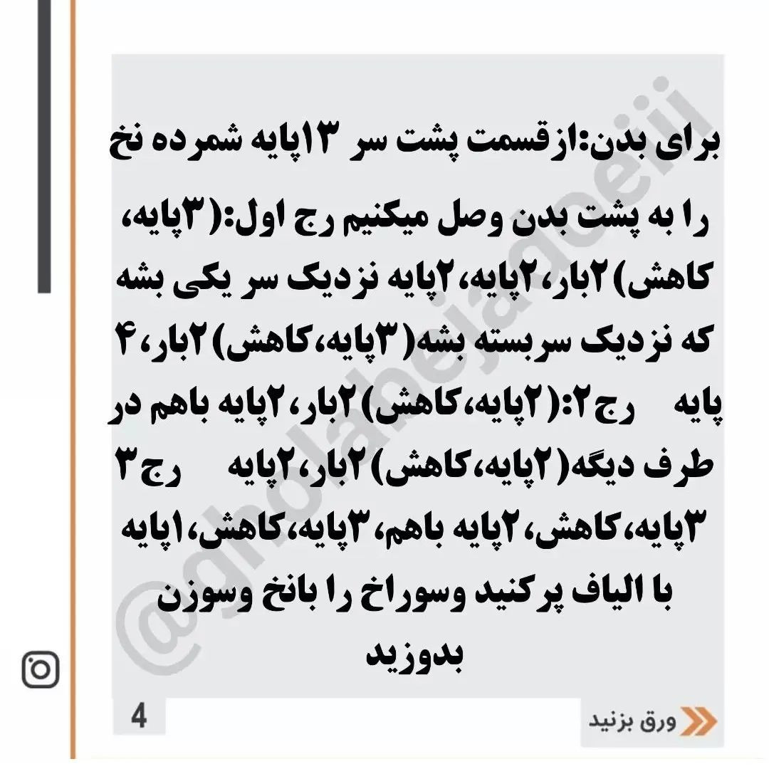 الگوی قلاب بافی برای گربه سفید با پاپیون