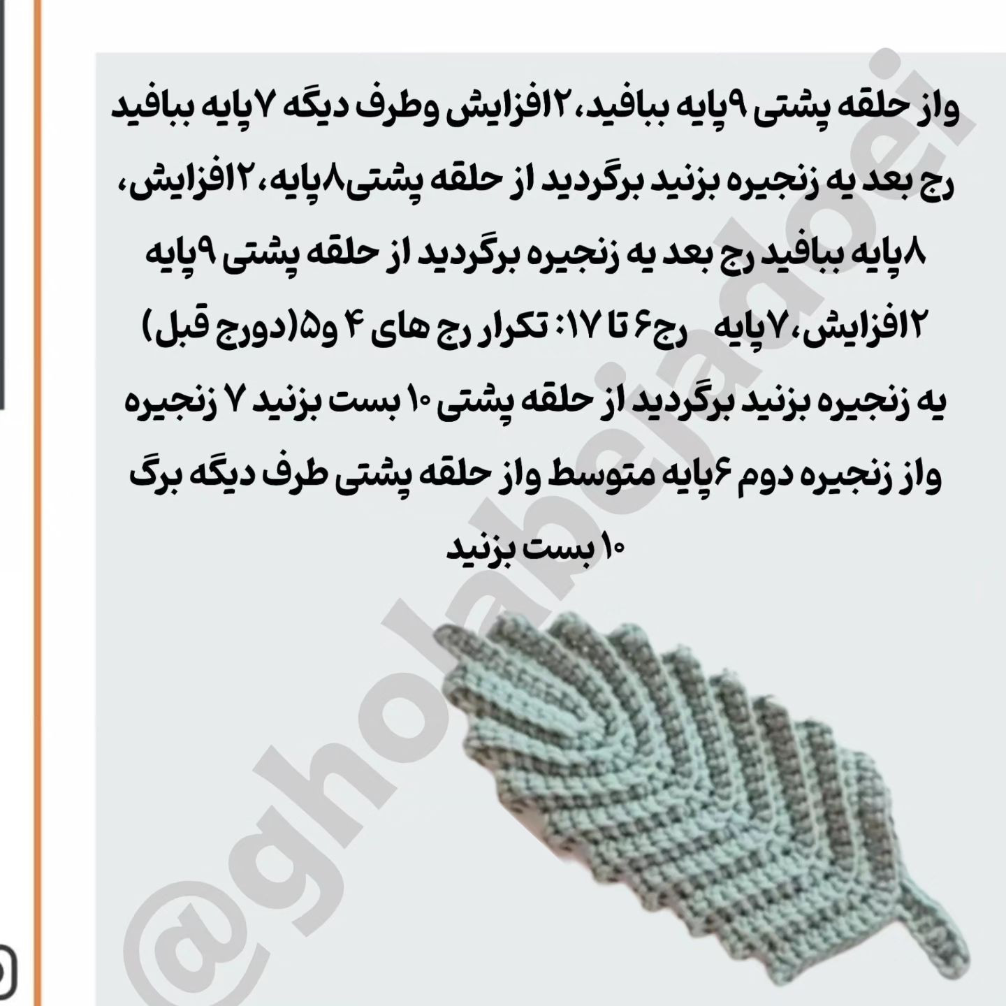 الگوی قلاب بافی برای نگهدارنده تلفن همراه با حلزون و برگ