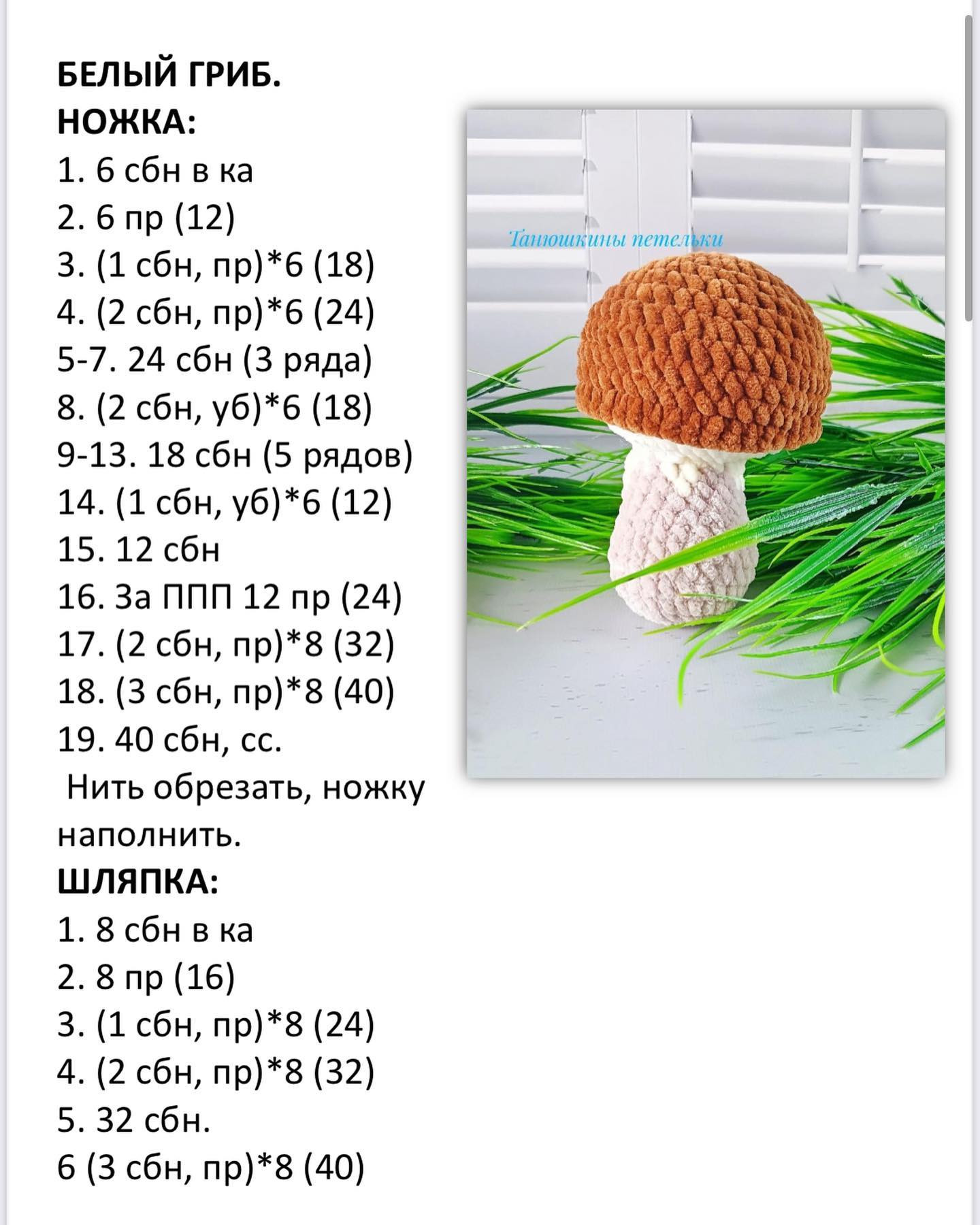 Корзина крючком и узор грибов.