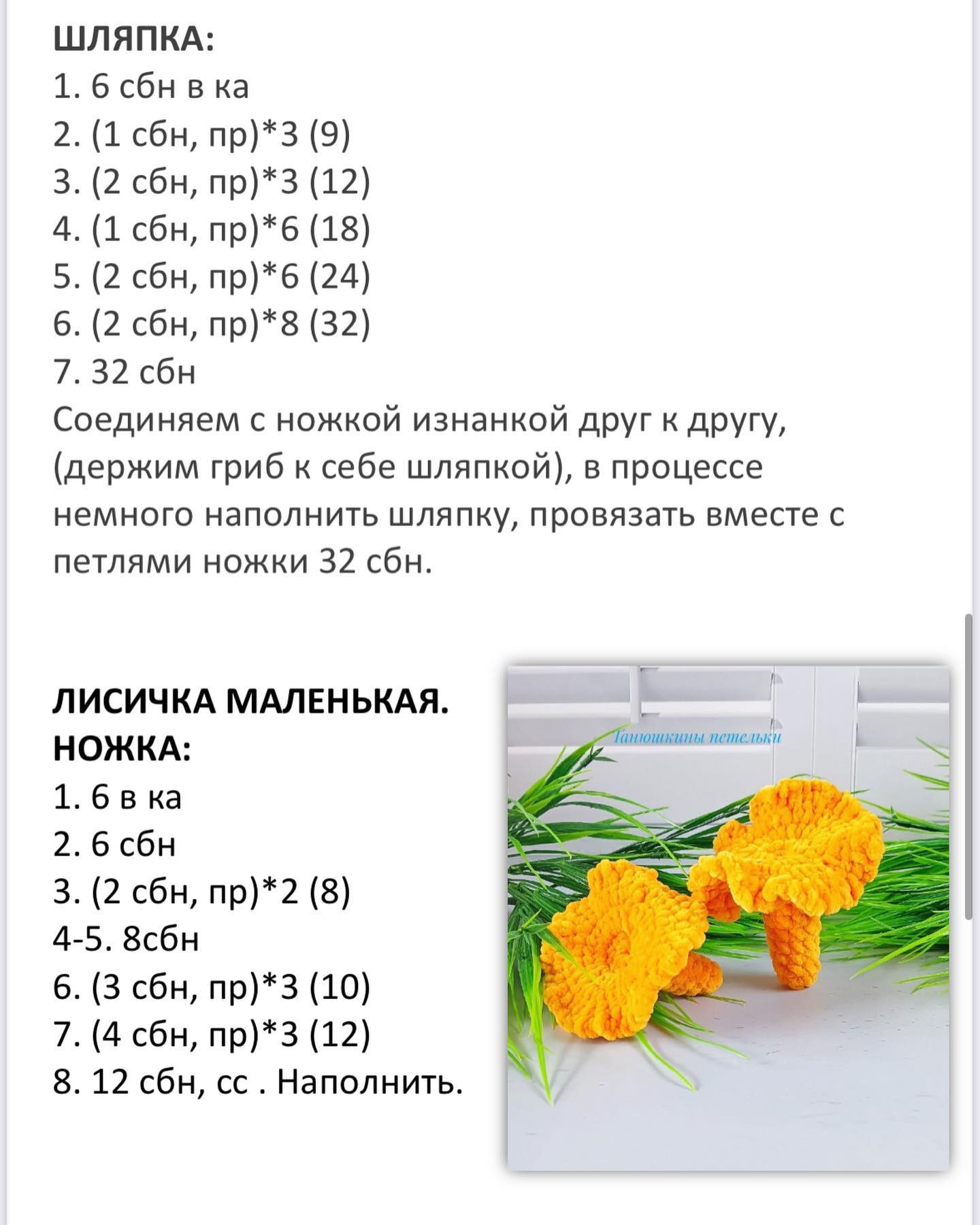 Корзина крючком и узор грибов.