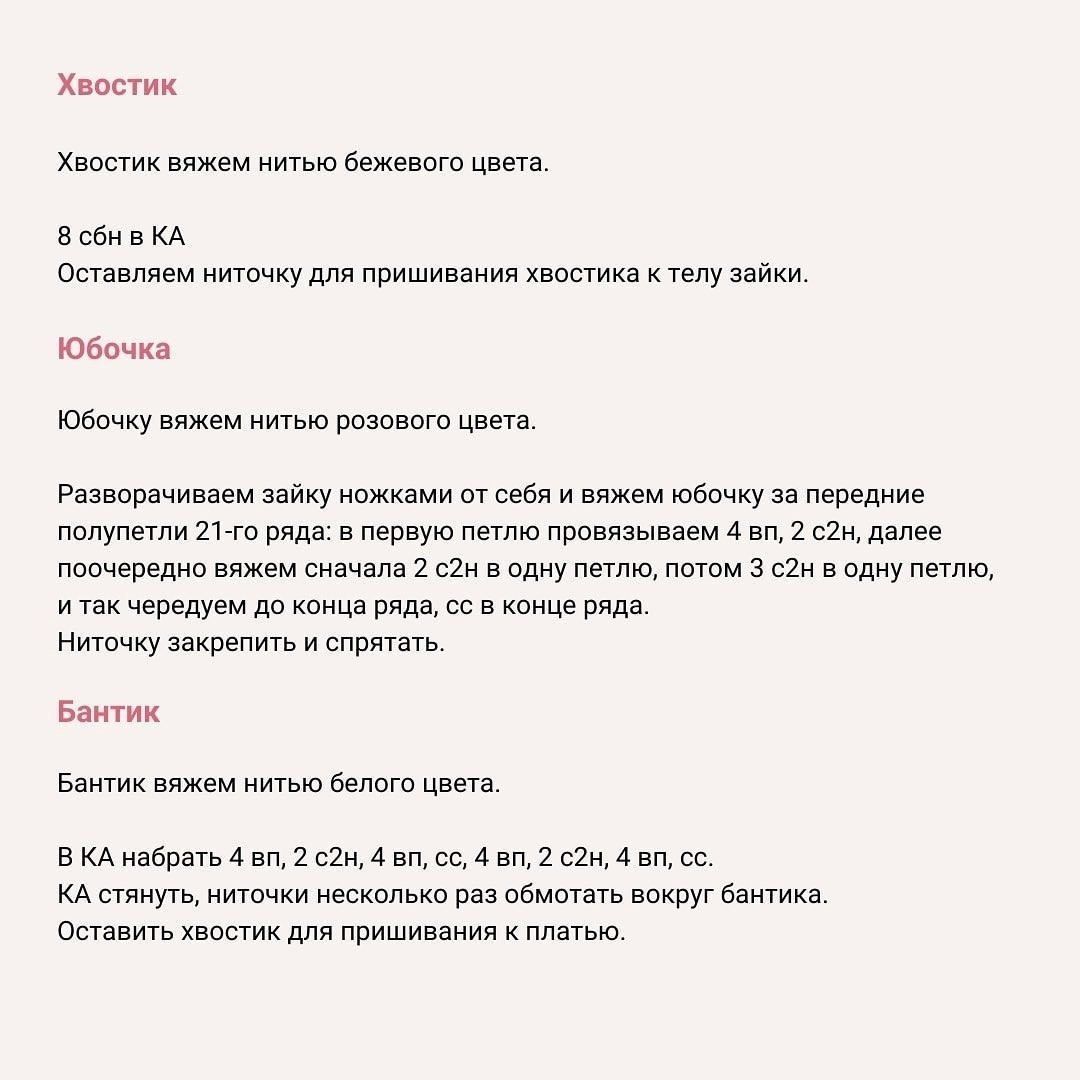 Схема вязания кролика с воздушным шариком крючком.