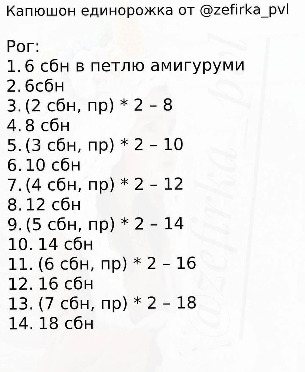 Схема вязания шерстяной шапки единорога крючком (лошадь-единорог)