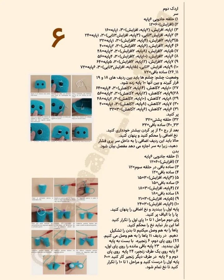 دستور بافت اردک های الس #پارت_دوم تقدیم نگاهتون