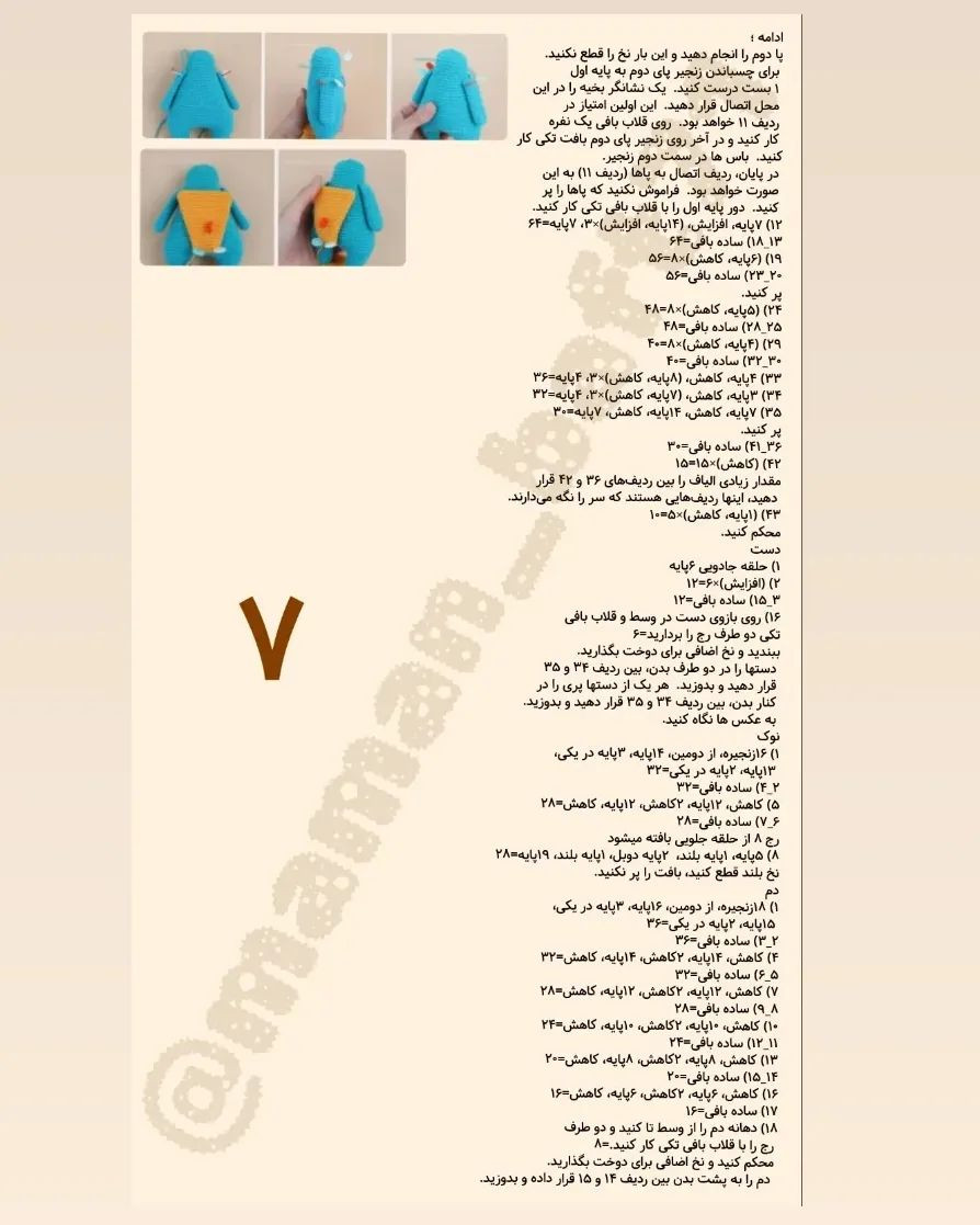 دستور بافت اردک های الس #پارت_دوم تقدیم نگاهتون