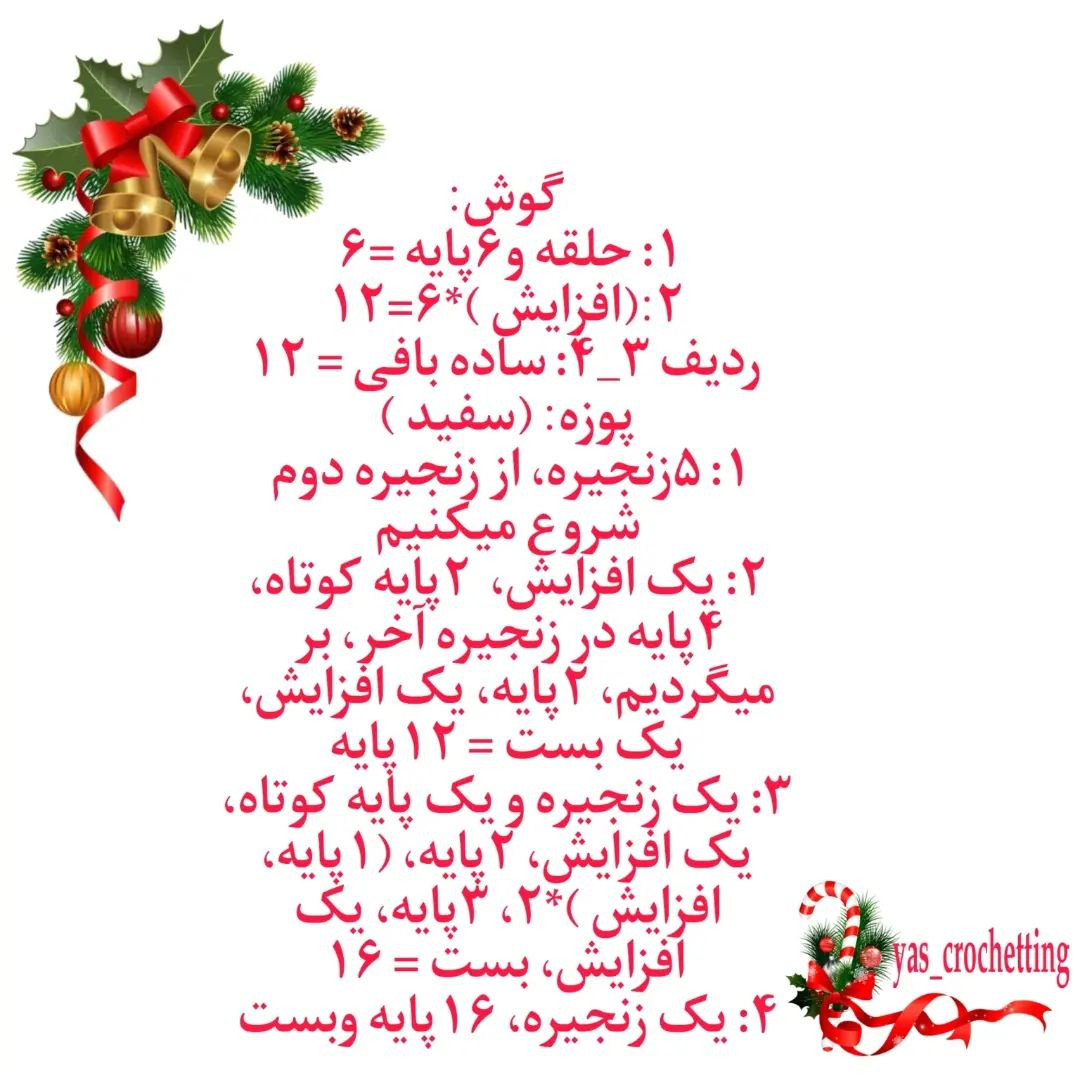 😍❤💚🧸 💚 #فاطمیه ماه خون ماه غم است 🖤فاطمیه یک محرم ماتم است 💚فاطمیه چشم گل پر شبنم است 🖤فاطمیه عمر گل ها هم کم است 💚فاطمیه دیده مهدی تر است 🖤اشک ریزان در عزای مادر است 🏴ایام فاطمیه تسلیت باد اصلاحیه📣📣📣📣 بدن: ردیف۴: (۲پایه، افزایش )*۶= ۲۴ دستور بافت خرس