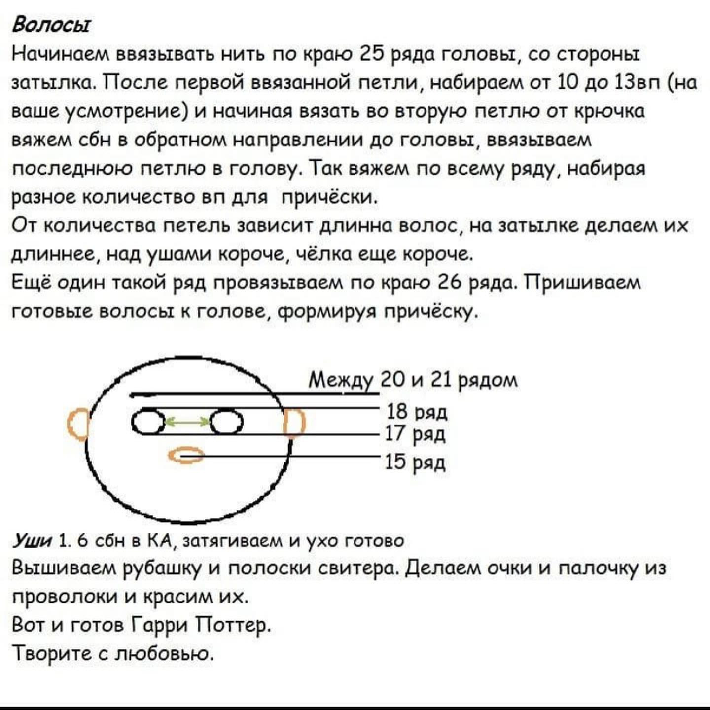 Гарри Поттер ✨ Сохраняй бесплатное описание 🤗 Спасибо за твой лайк и подписку 🥰 Укажи @wow_ilil в своих публикациях, это ооочень порадует меня и зарядит энергией, выкладывать больше бесплатных МК ❤️ #мк