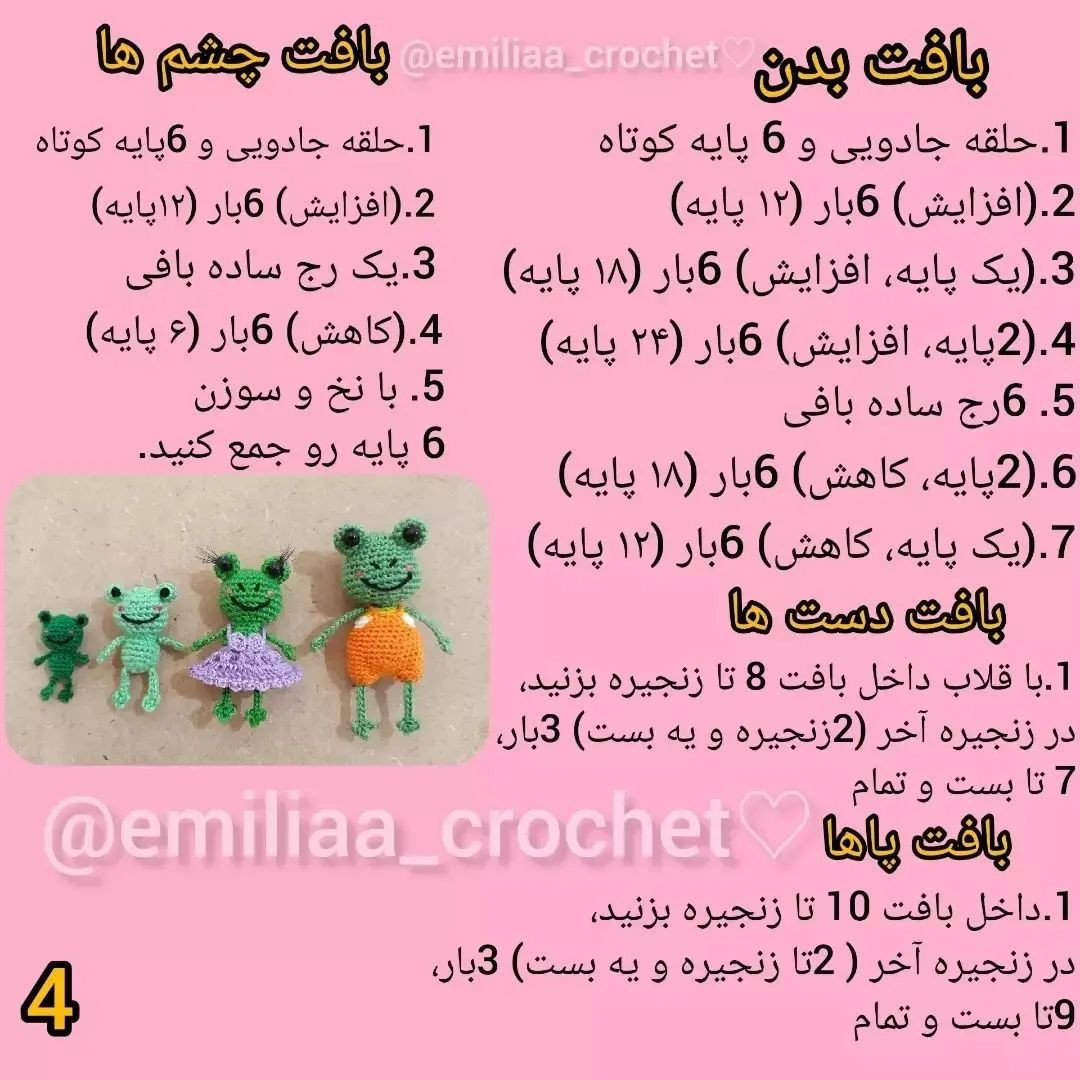 خانم و آقای قورباغه بچه دار شدن<br>اونم چهارتا فرزند <br>قراره دولت بهشون خونه بده🤣<br><br>پیج مرجع دستوربافت روی عکس ها تگ شده