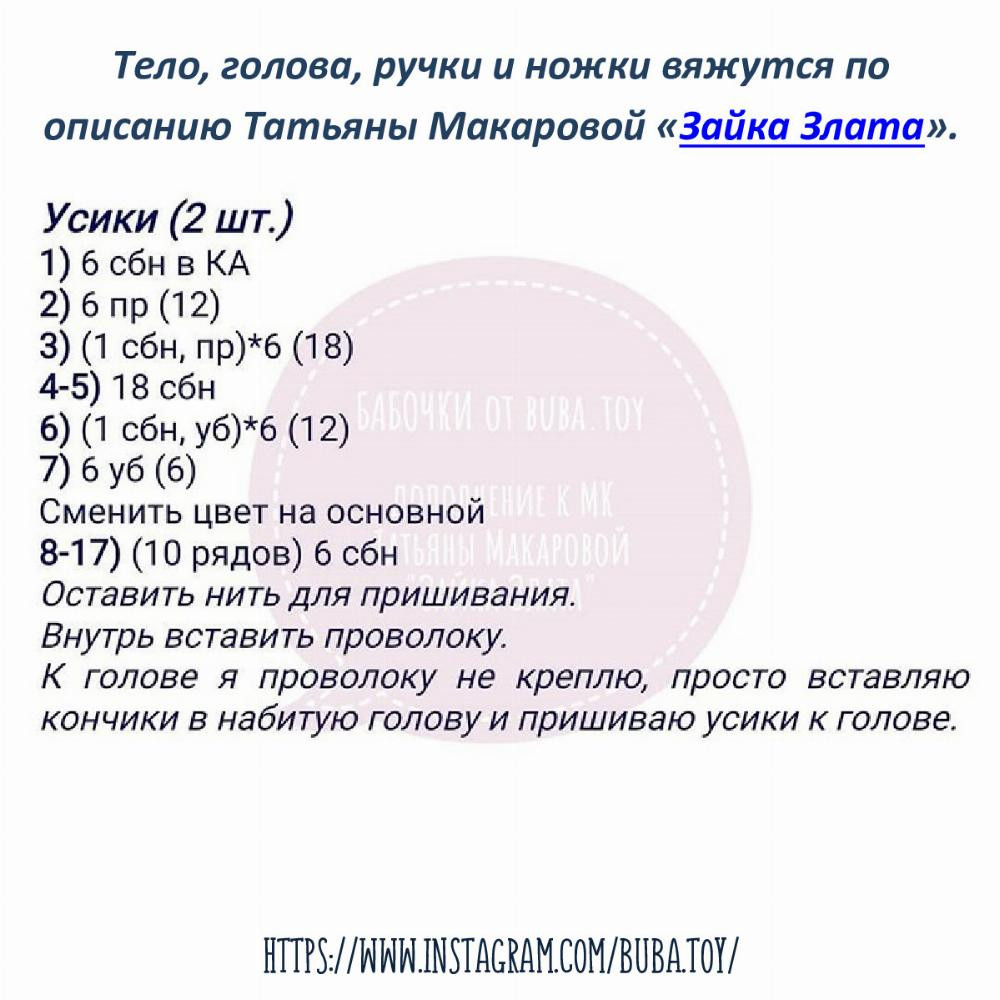 Тело, голова, ручки и ножки вяжутся по описанию Татьяны Макаровой «Зайка Злата».