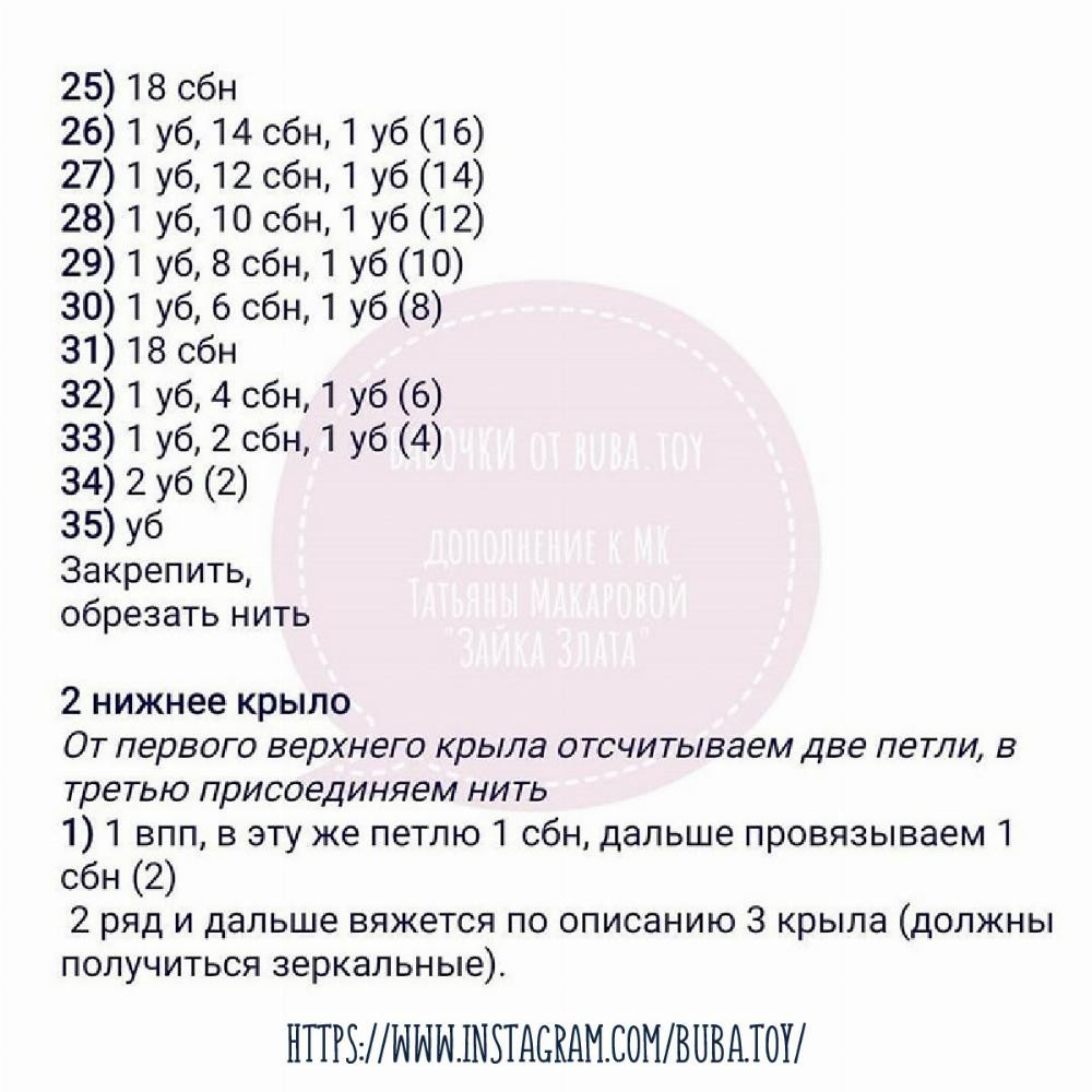 Тело, голова, ручки и ножки вяжутся по описанию Татьяны Макаровой «Зайка Злата».