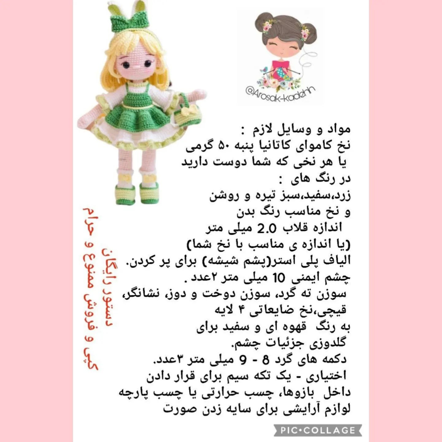 سلام عزیزم آخر هفته ات بخیر باشه ❤️❤️ دستور بافت دختر زیبا تقدیم نگاه مهربونتون🥰🥰🥰 بازم مثل همیشه حما.یت یادت بمونه 😁