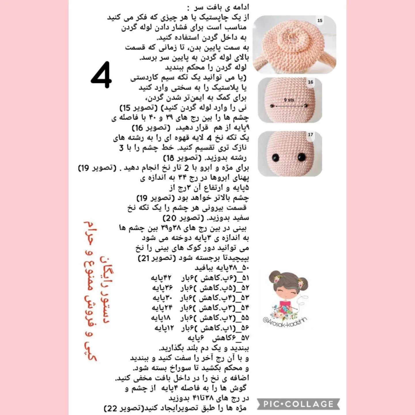 سلام عزیزم آخر هفته ات بخیر باشه ❤️❤️ دستور بافت دختر زیبا تقدیم نگاه مهربونتون🥰🥰🥰 بازم مثل همیشه حما.یت یادت بمونه 😁