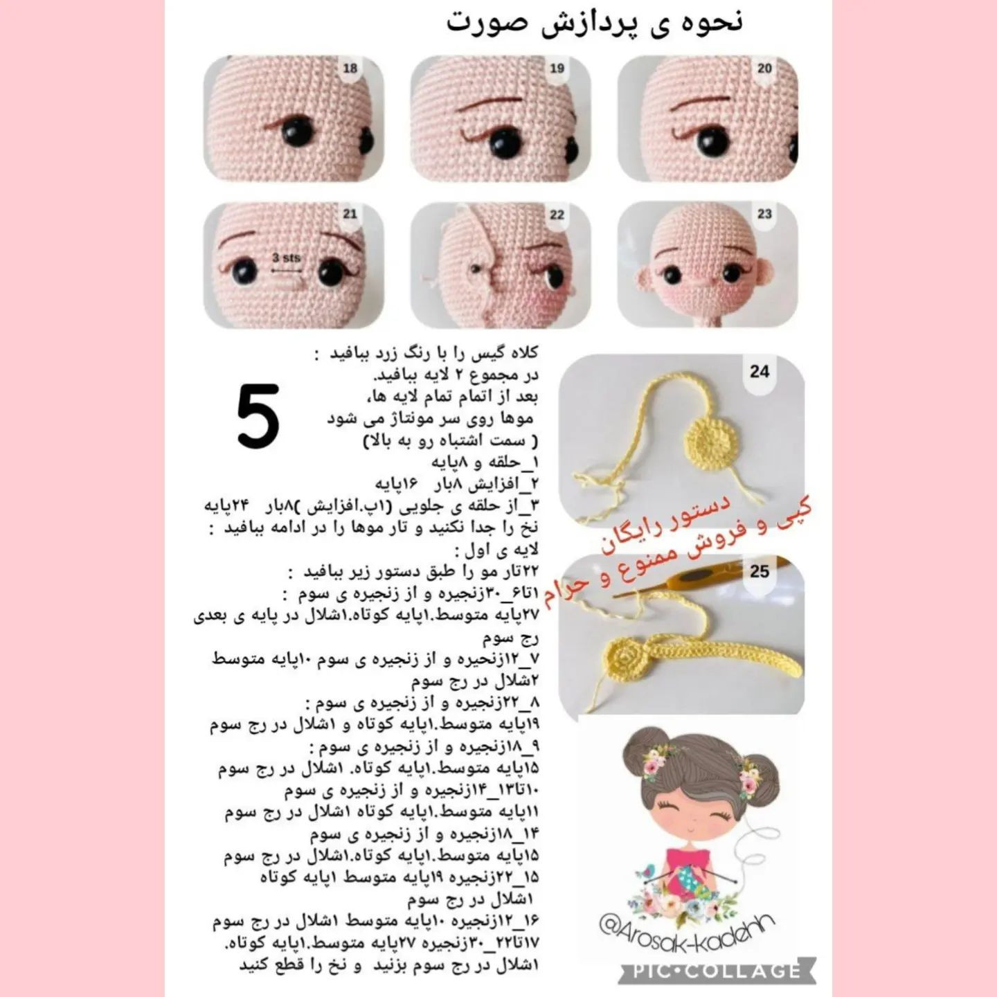 سلام عزیزم آخر هفته ات بخیر باشه ❤️❤️ دستور بافت دختر زیبا تقدیم نگاه مهربونتون🥰🥰🥰 بازم مثل همیشه حما.یت یادت بمونه 😁