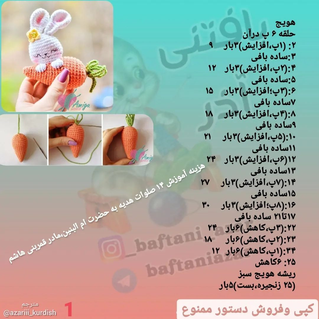 الگوی قلاب بافی از خرگوش هویج در آغوش