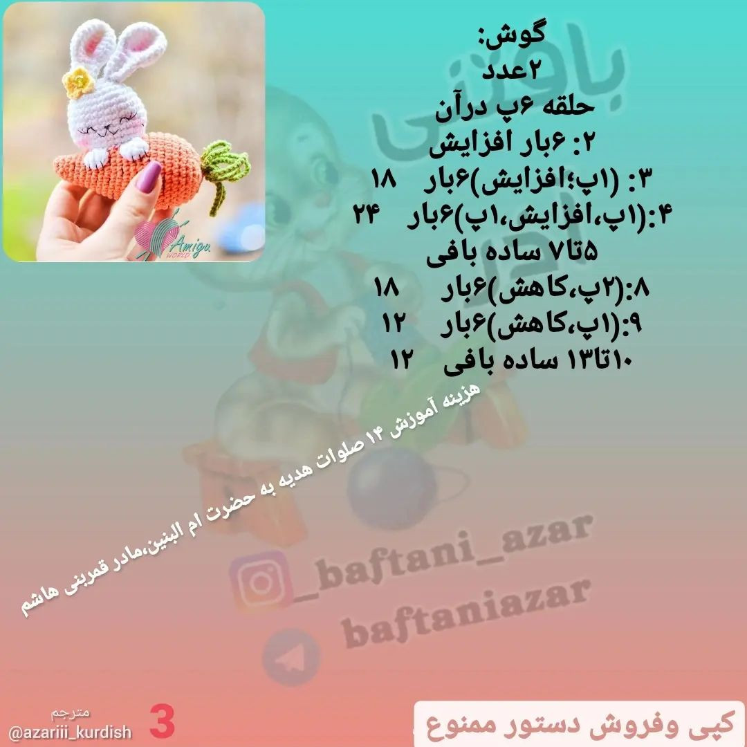 الگوی قلاب بافی از خرگوش هویج در آغوش