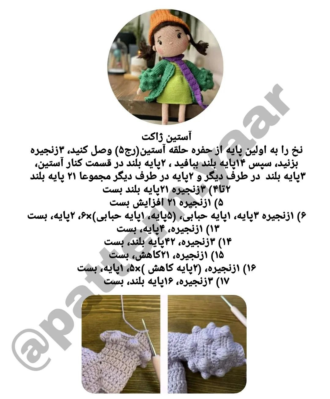 الگوی قلاب بافی برای عروسک با کت و کلاه.