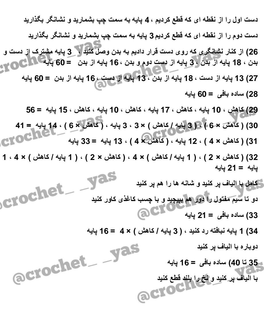 الگوی قلاب بافی برای عروسک با لباس هندوانه ای