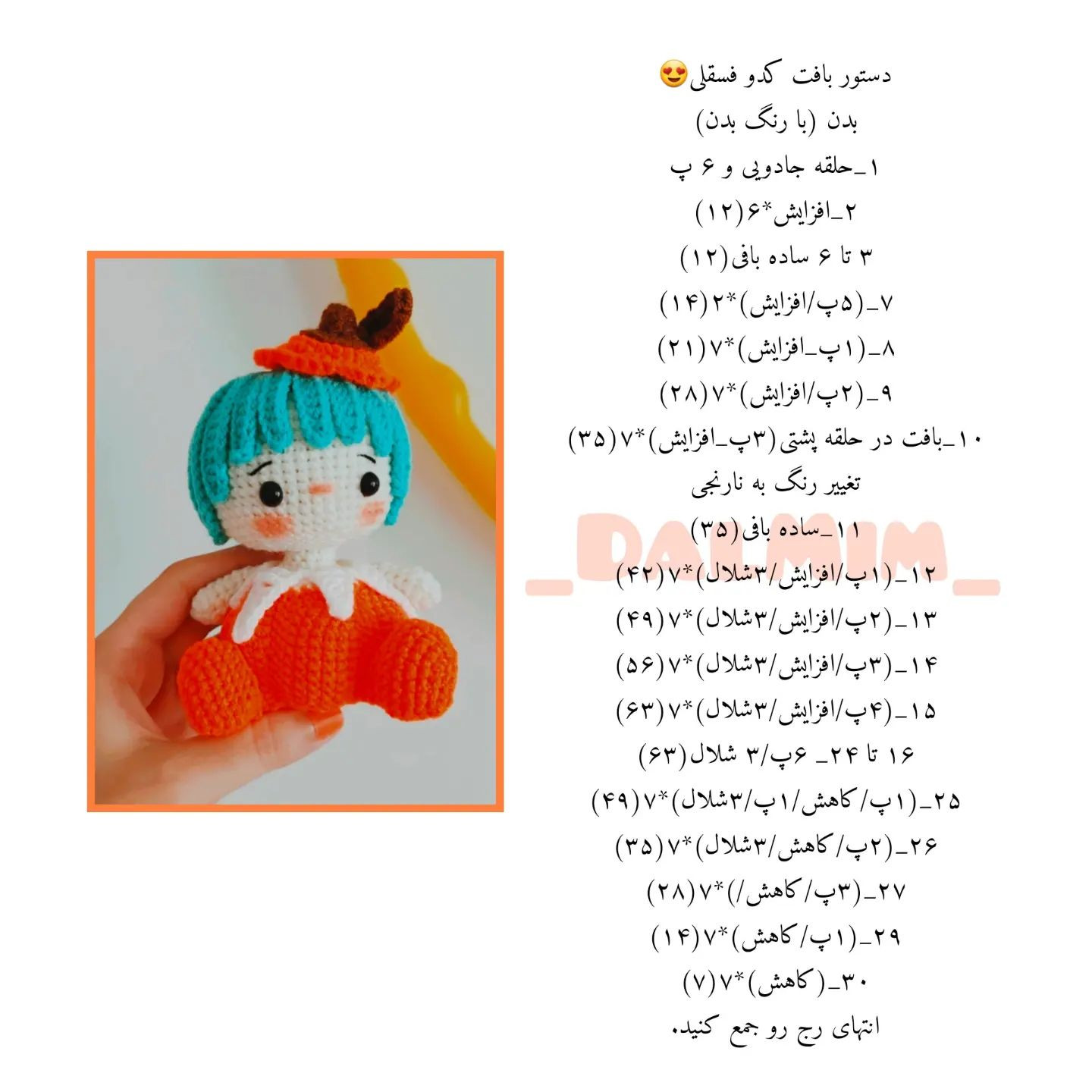 الگوی قلاب بافی برای عروسک کدو تنبل با کلاه کدو تنبل