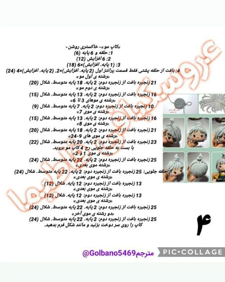 الگوی قلاب بافی برای عروسک موهای خاکستری که لباس مجلسی پوشیده است.