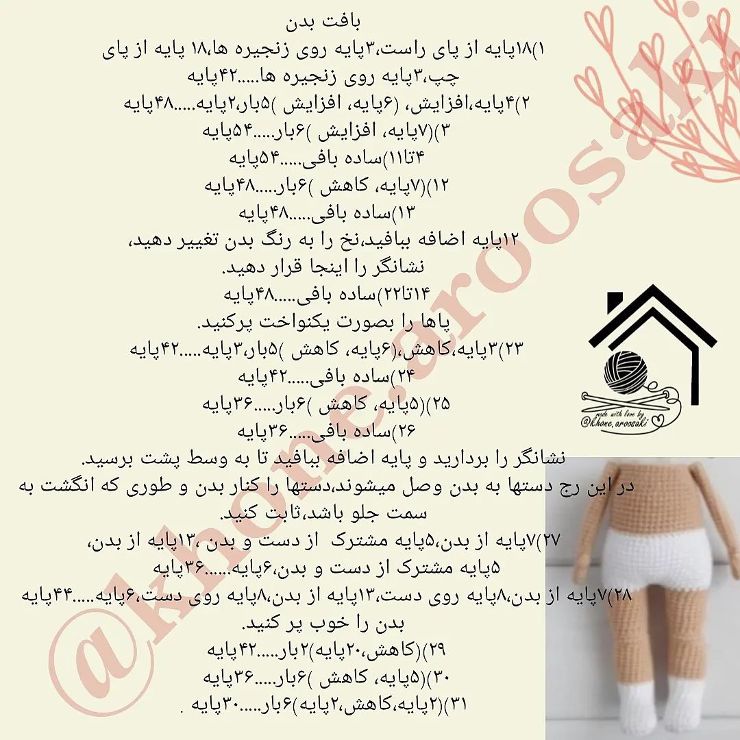 الگوی قلاب بافی برای عروسکی که کلاه دایناسور بر سر دارد و لباس‌هایی به تن دارد