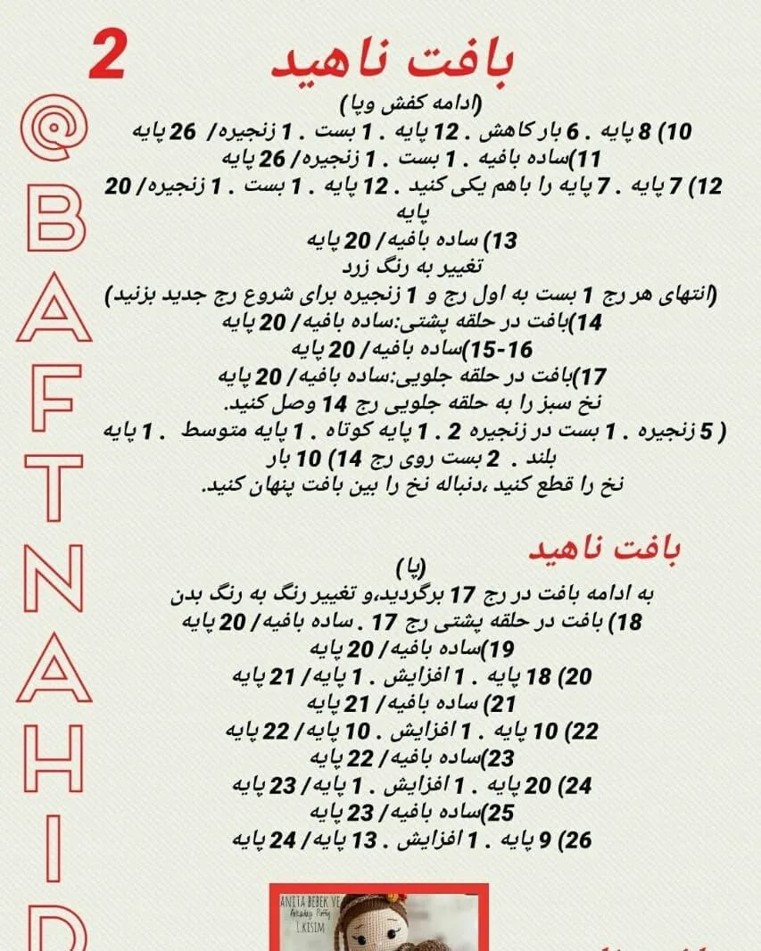 الگوی قلاب بافی برای عروسکی که لباس بسته بندی شده و پاپیون گل روی سرش پوشیده است