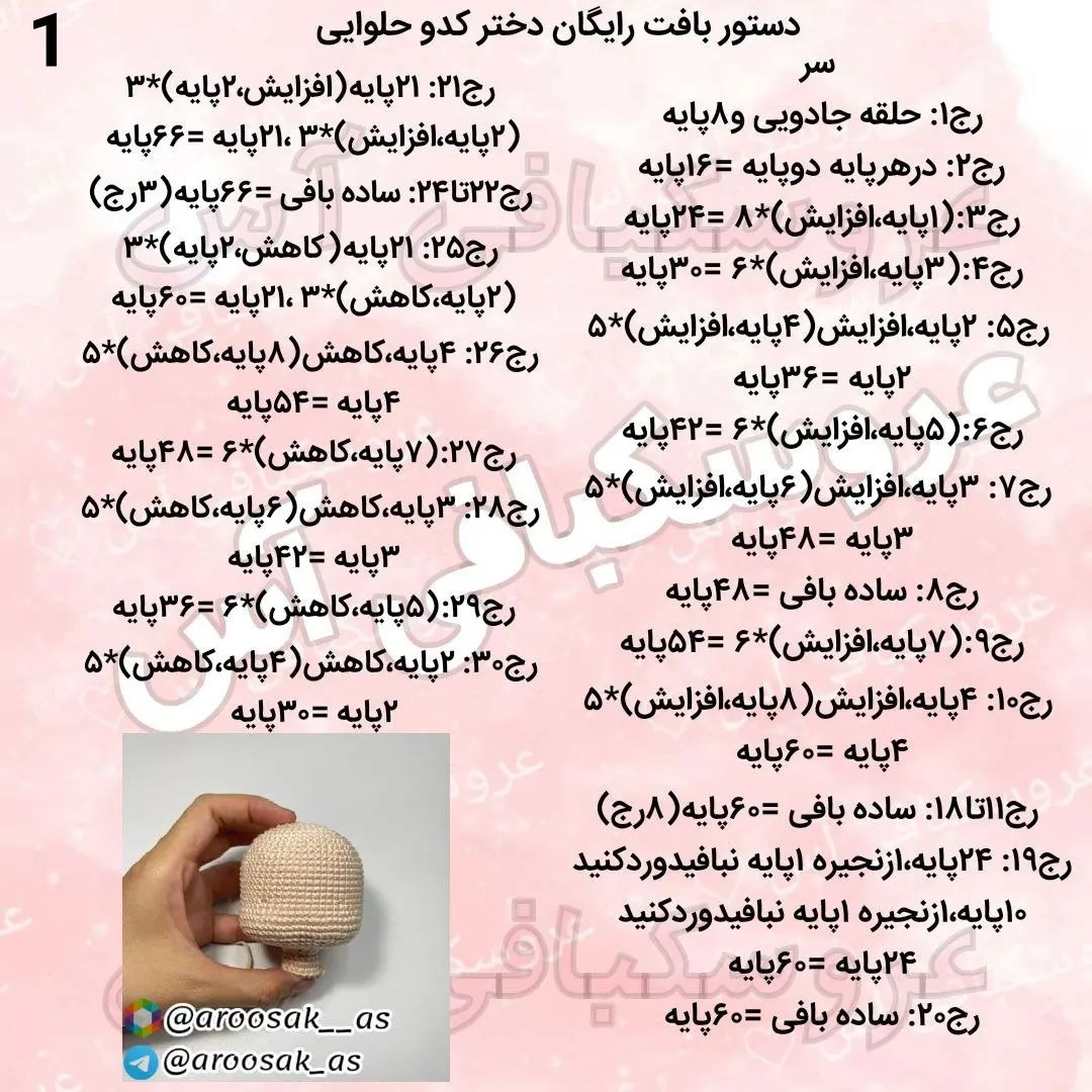 الگوی قلاب بافی برای عروسکی که لباس کدو تنبل پوشیده است