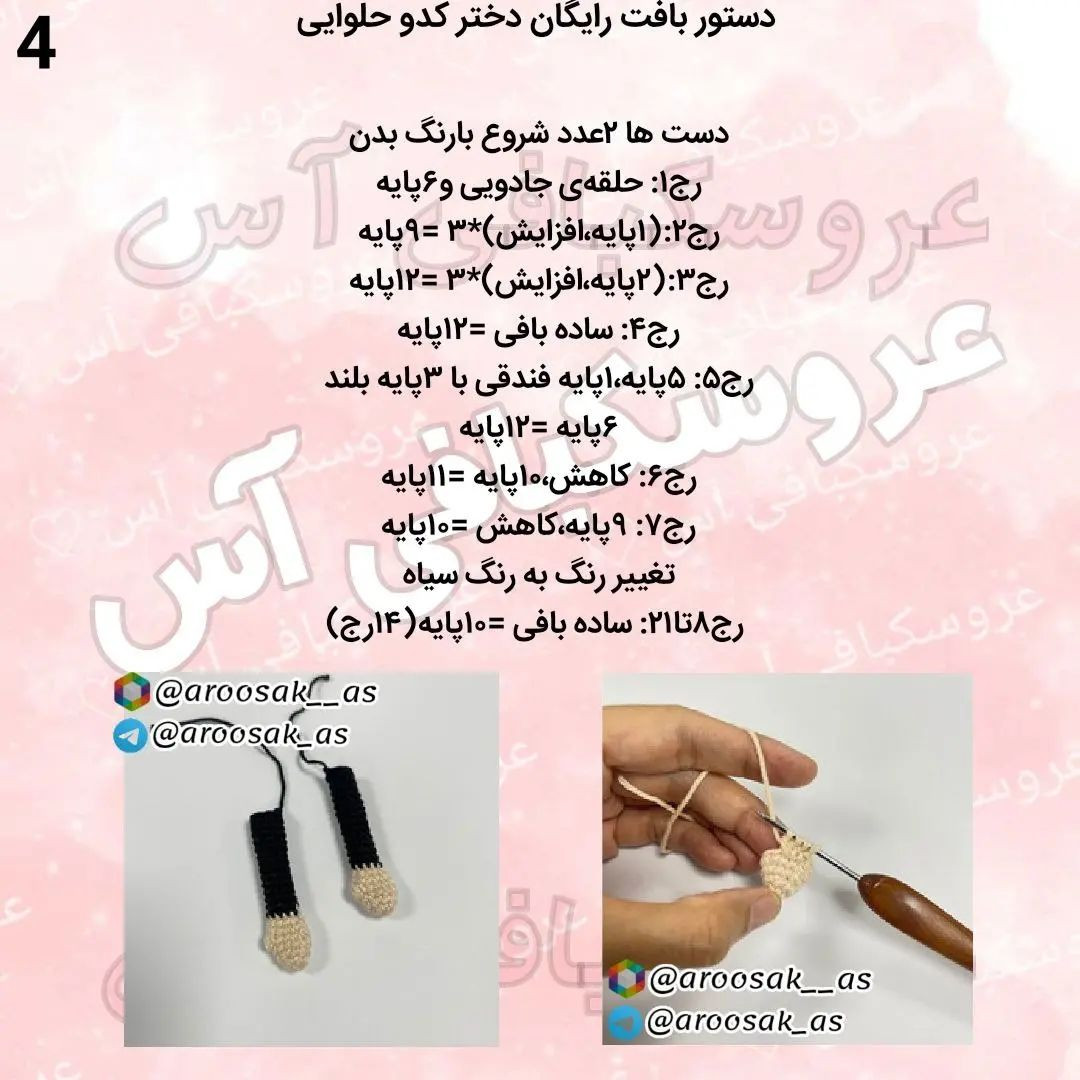 الگوی قلاب بافی برای عروسکی که لباس کدو تنبل پوشیده است