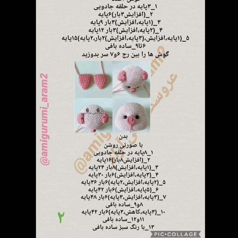 الگوی قلاب بافی خوک صورتی.