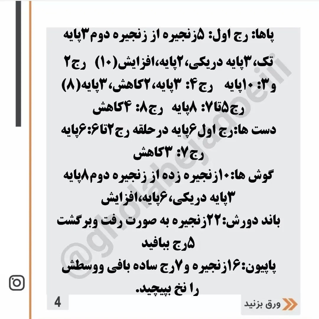 الگوی قلاب بافی خرگوش سفید با پاپیون