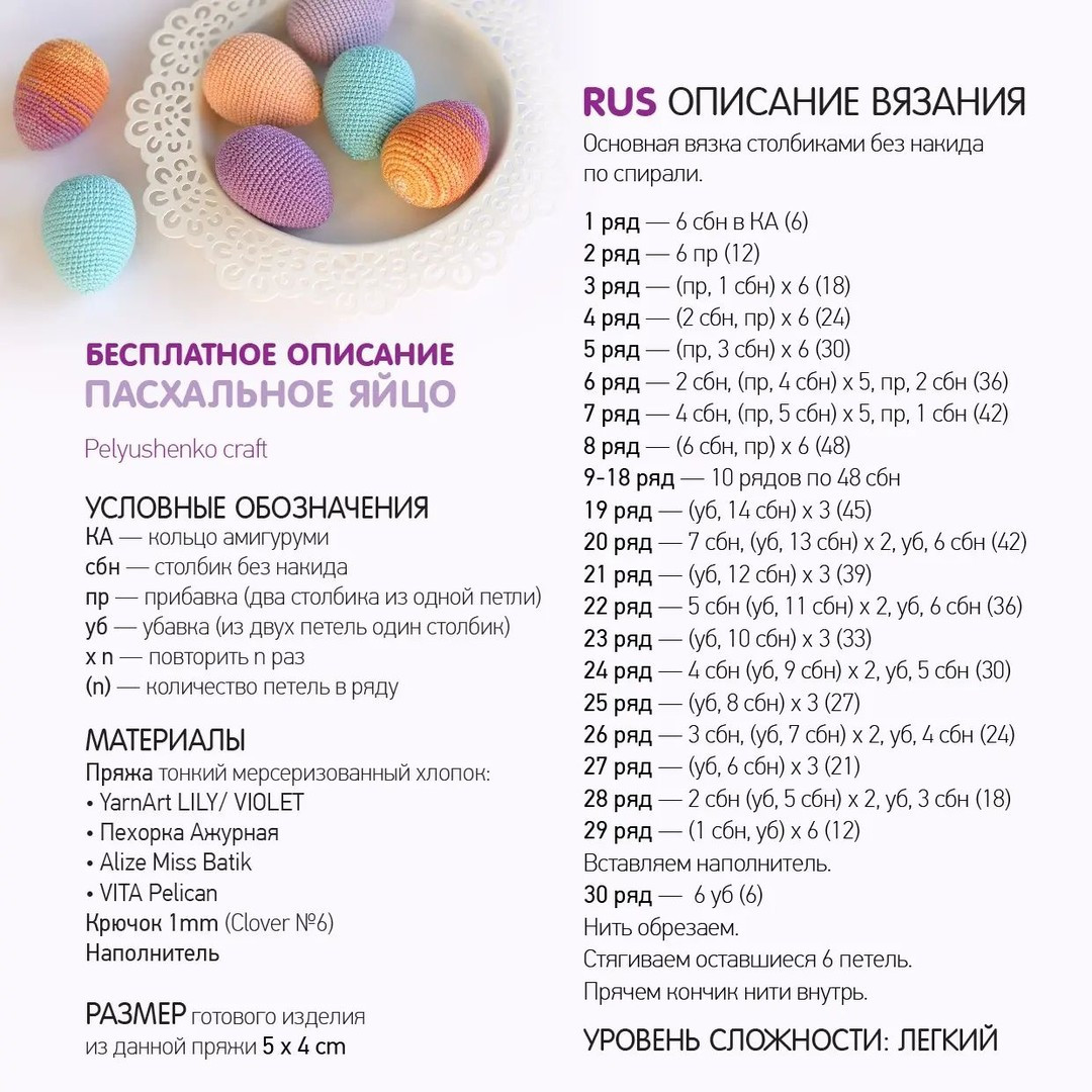 free crochet pattern easter eggs eng / rus