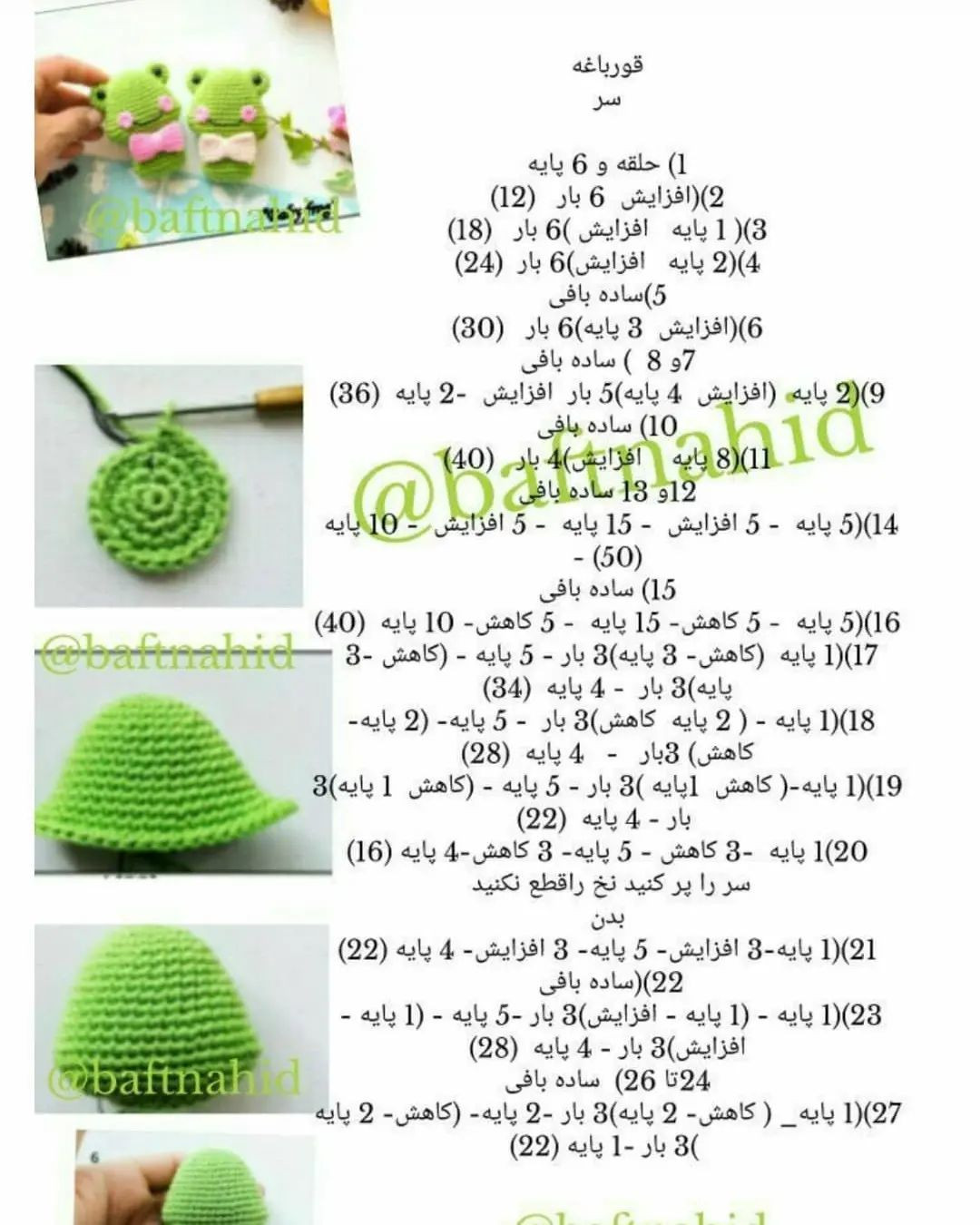 طرح قلاب بافی قورباغه ای آبی با پاپیون صورتی و سفید شیری.