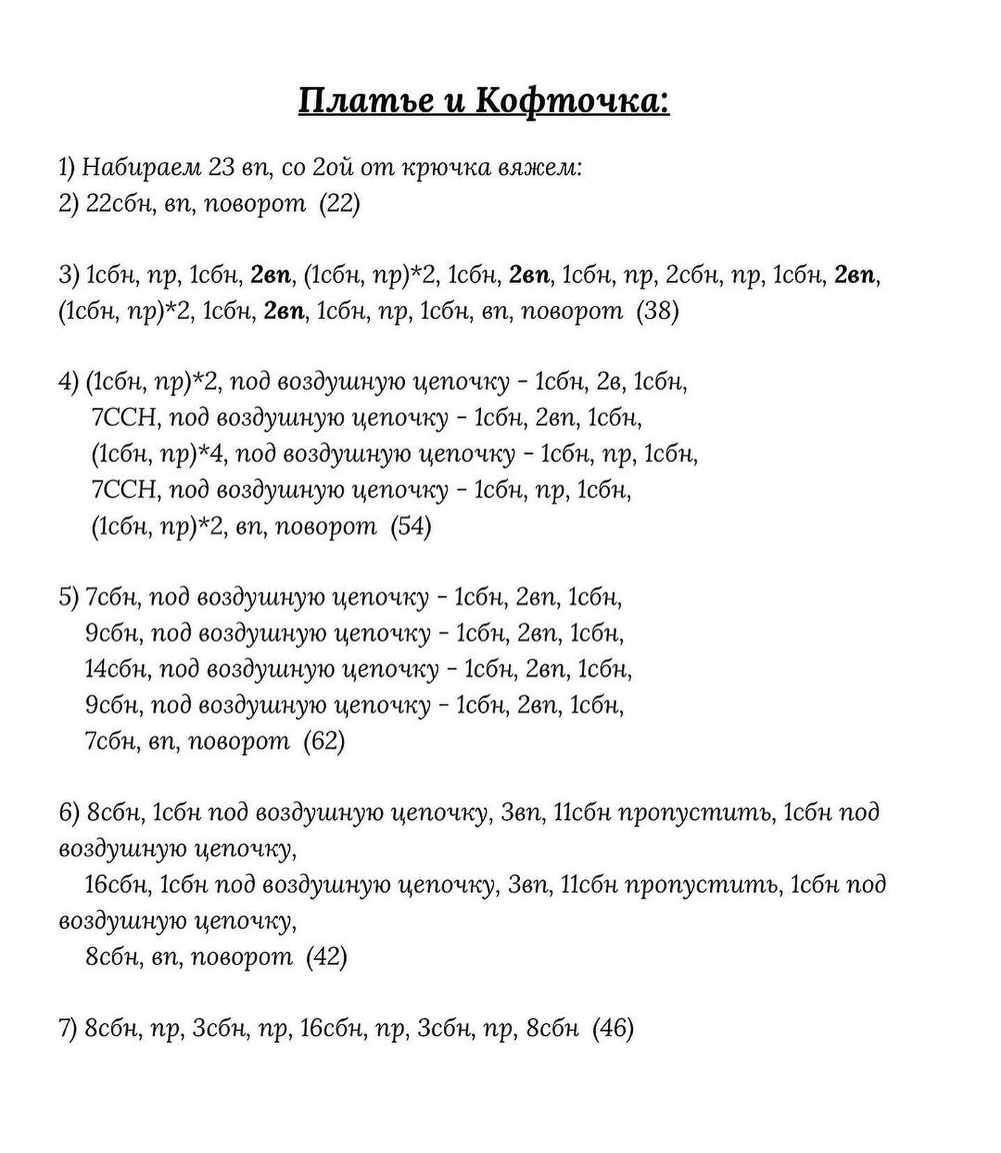 💥Бесплатный Мастер-класс «Платье и кофточка для мини игрушек» автор @shop.happy.toys 🌷
Подойдет для игрушек размером 16-17см