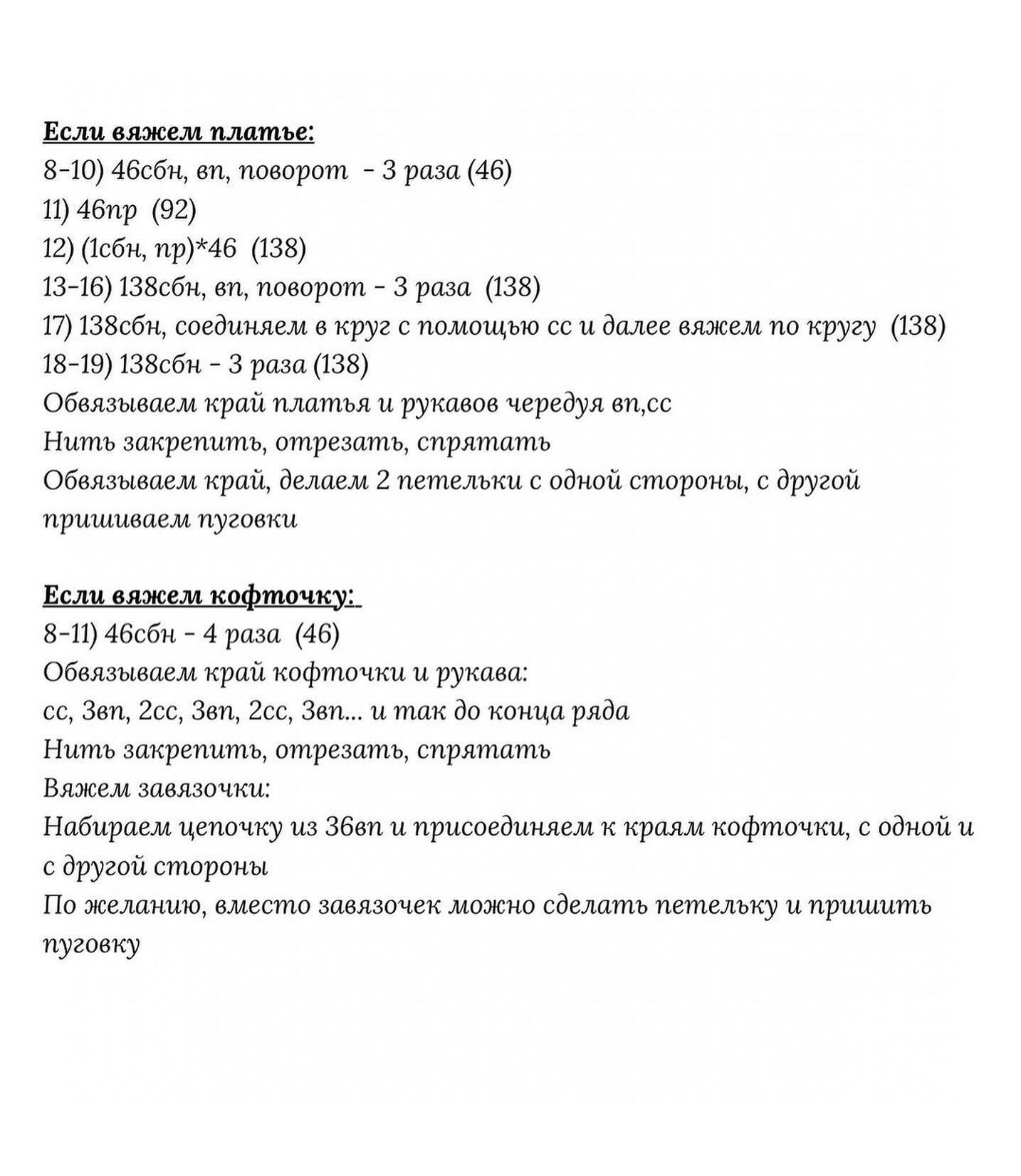 💥Бесплатный Мастер-класс «Платье и кофточка для мини игрушек» автор @shop.happy.toys 🌷
Подойдет для игрушек размером 16-17см