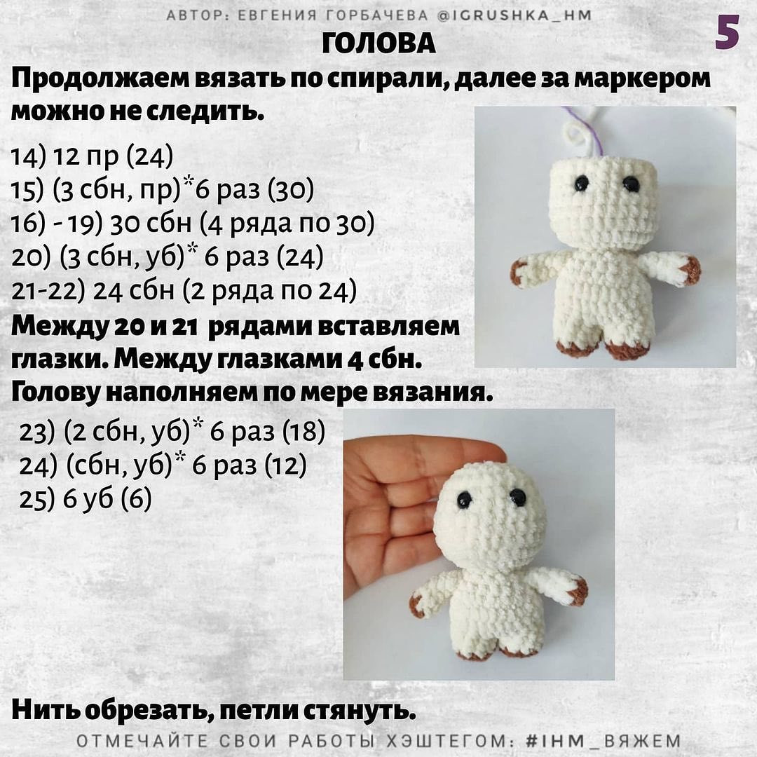 Бесплатное описание игрушки крючком "Крошка МУУ"