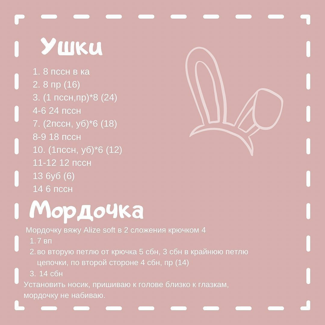 Бесплатное описание Крошки Bunny от автора @blue_bunny_toys 🐰
Отмечайте автора, при публикации своих работ🤗