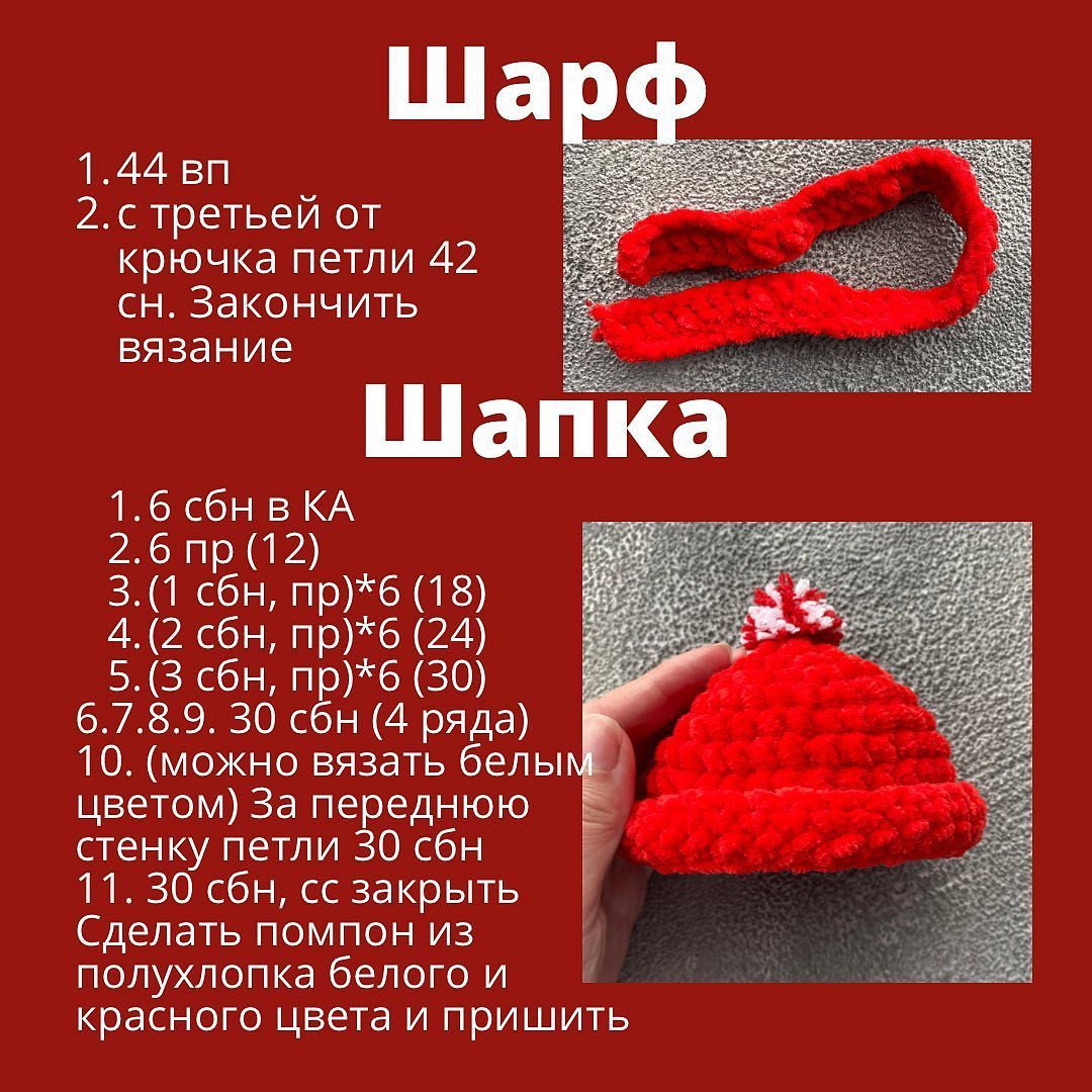 Бесплатный МК «Снеговичок Фрости» от автора @plyushevye.igrushki 🌷

листайте карусель👉

При публикации работ, отмечайте автора 🤗

☝️БЕЗ РАЗРЕШЕНИЯ автора @plyushevye.igrushki ПУБЛИКАЦИИ В СТОРОННИХ ПАБЛИКАХ ЗАПРЕЩЕНА!