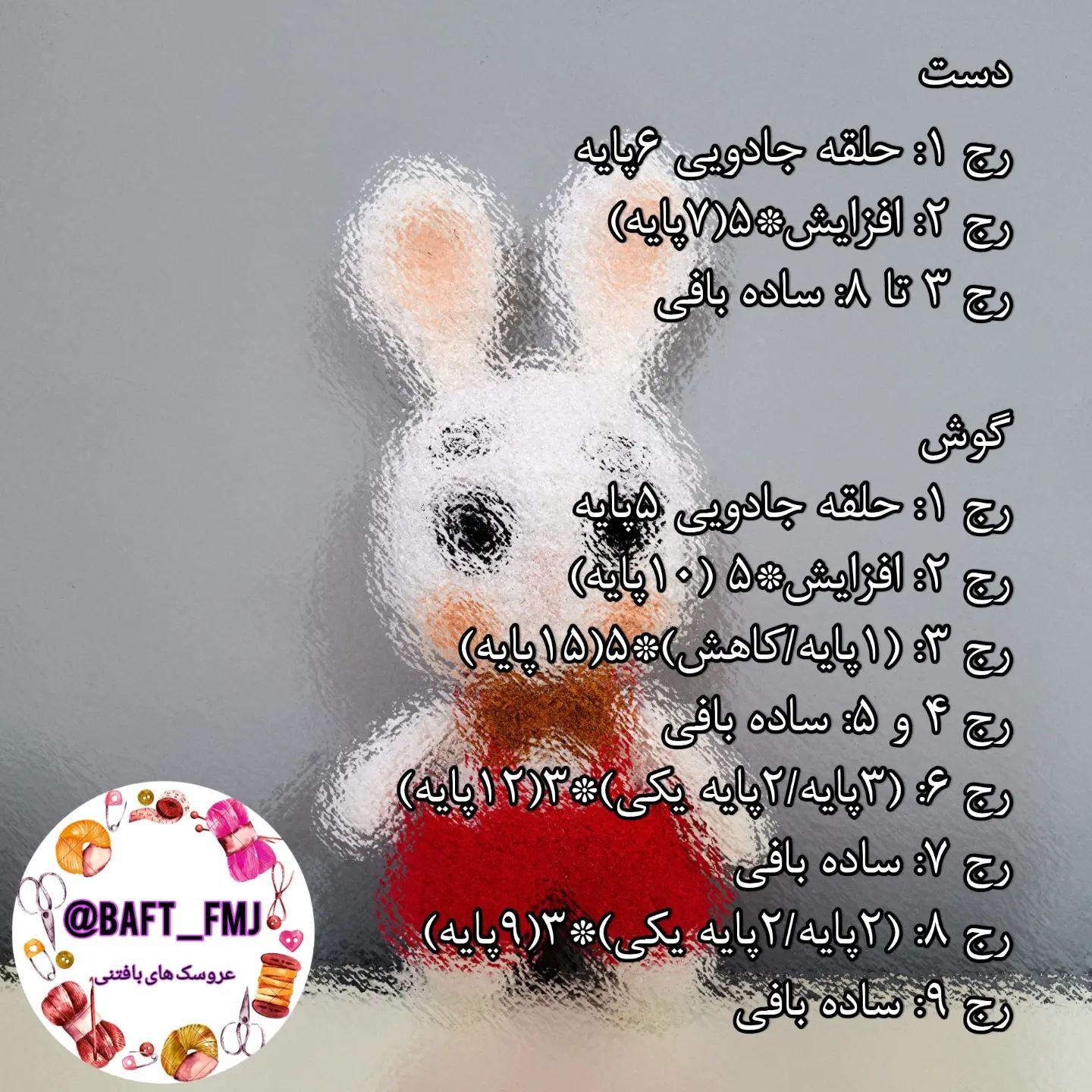 🐰آموزش دخترخرگوشی 🐇 قلاب شماره ۲ 🐇کاموا اکلیل تاب 🔺️سایز این عروسک خرگوشی زیبا حدودا