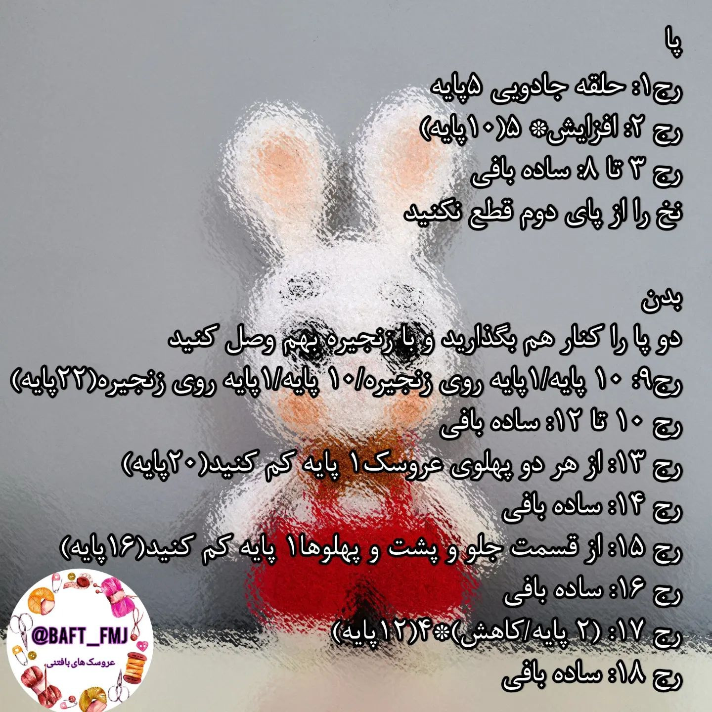 🐰آموزش دخترخرگوشی 🐇 قلاب شماره ۲ 🐇کاموا اکلیل تاب 🔺️سایز این عروسک خرگوشی زیبا حدودا