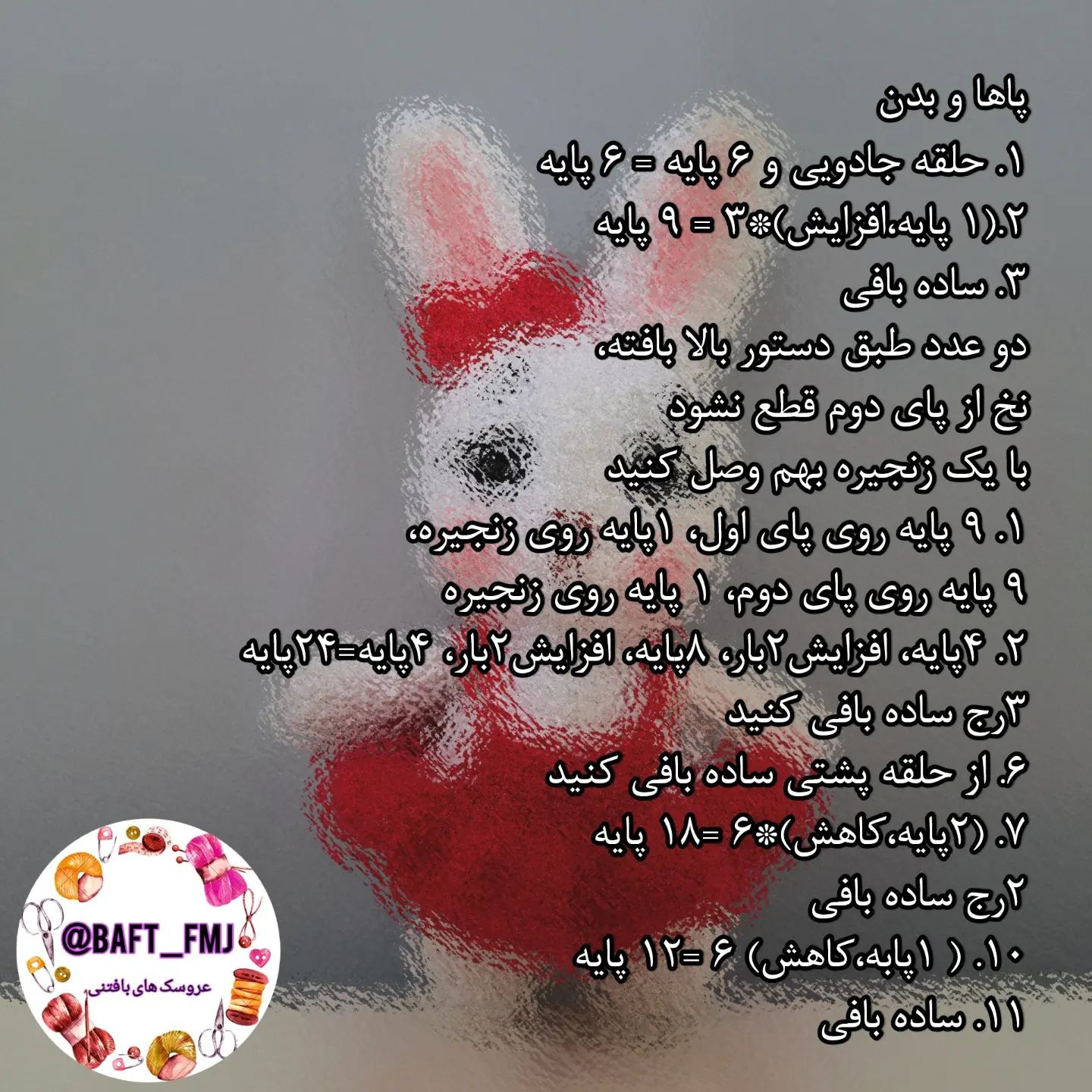 🐰آموزش دخترخرگوشی 🐇 قلاب شماره ۲ 🐇کاموا اکلیل تاب 🔺️سایز این عروسک خرگوشی زیبا حدودا