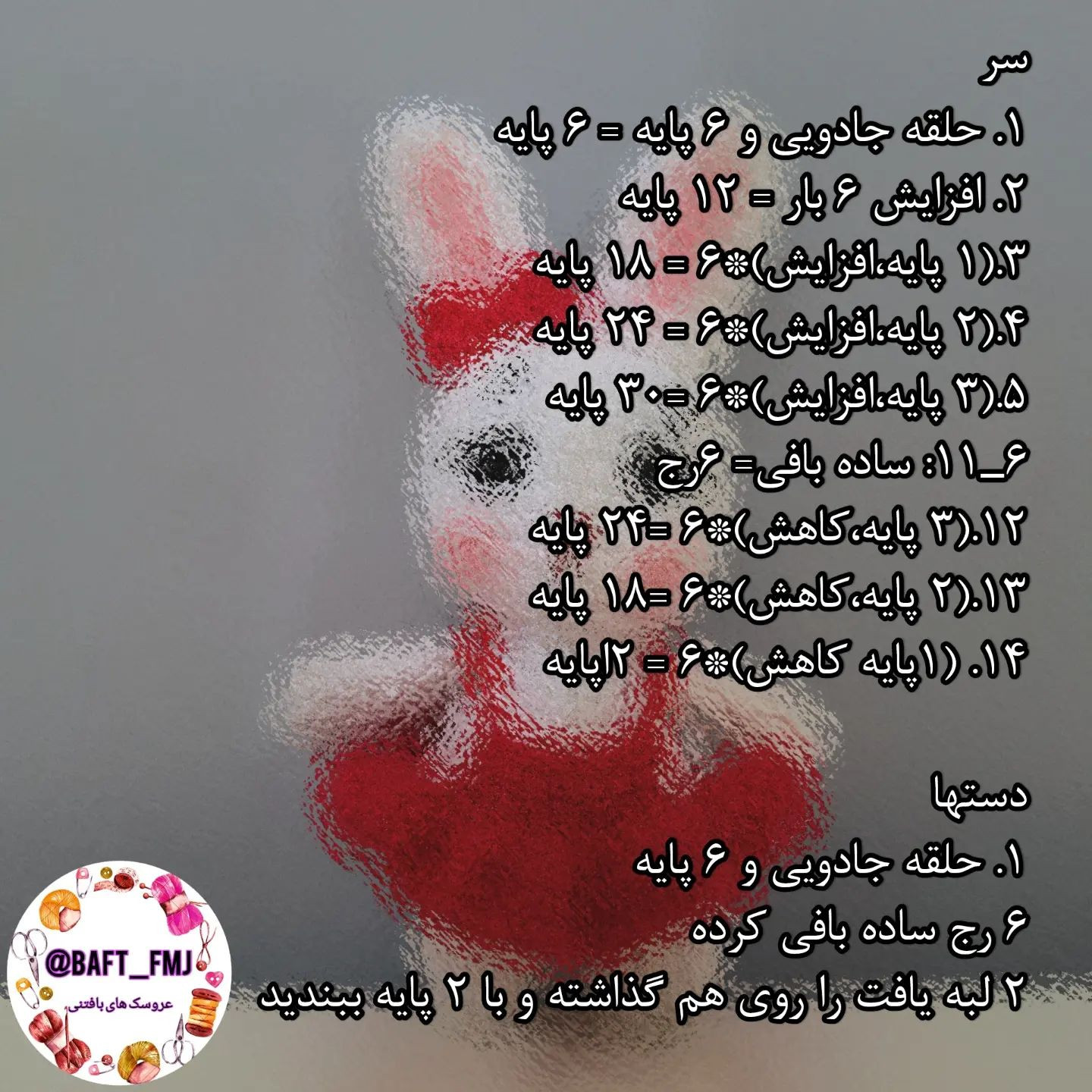 🐰آموزش دخترخرگوشی 🐇 قلاب شماره ۲ 🐇کاموا اکلیل تاب 🔺️سایز این عروسک خرگوشی زیبا حدودا