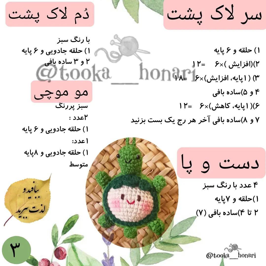 آموزش هر ۳ تا موچی در 👇🏻👇🏻@tooka__honari @tooka__honari🧶دستور بافت های کمیاب رو تو پ