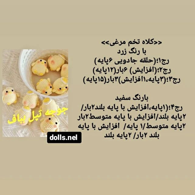 آموزش جوجه تپلوی کلاه تخم مرغی🐣 🐥😍🤗#عروسک_جوجه_زرد #آویز_کلید_فانتزی #آویز_کیف #آویز_